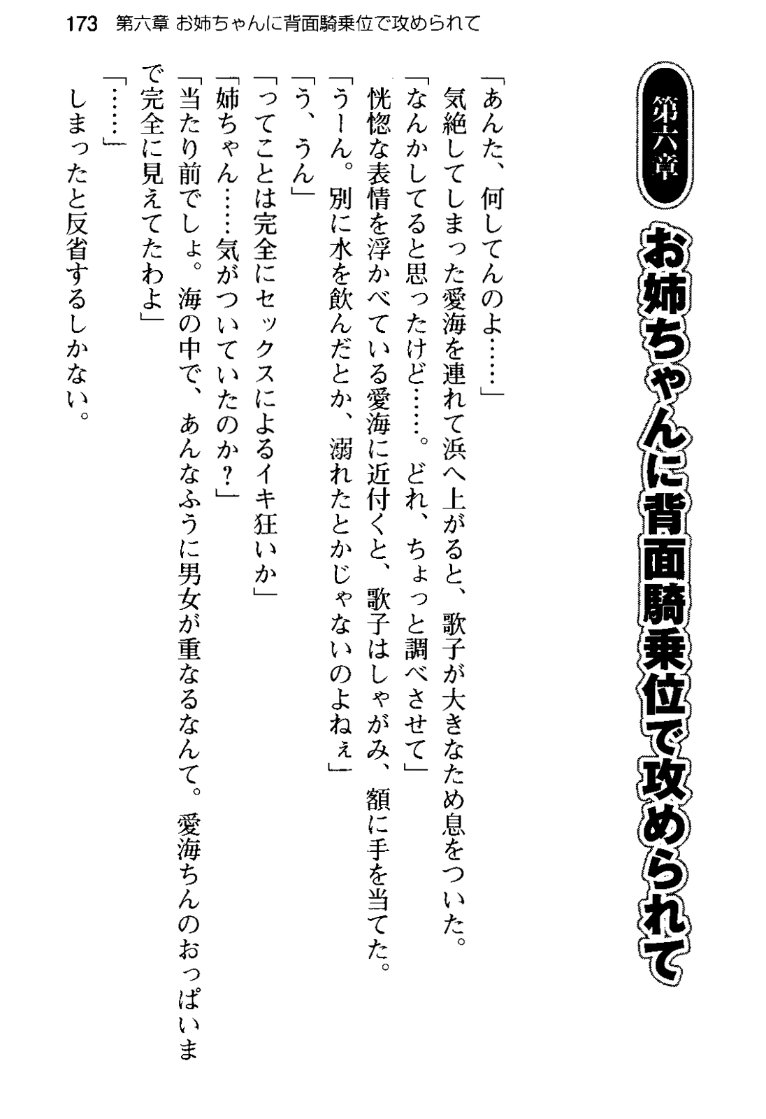 [Aiuchi Nano, Ayase Hazuki] Ore no Kanojo to Onee-chan no Yuuwaku Mizugi Shoubu! 176