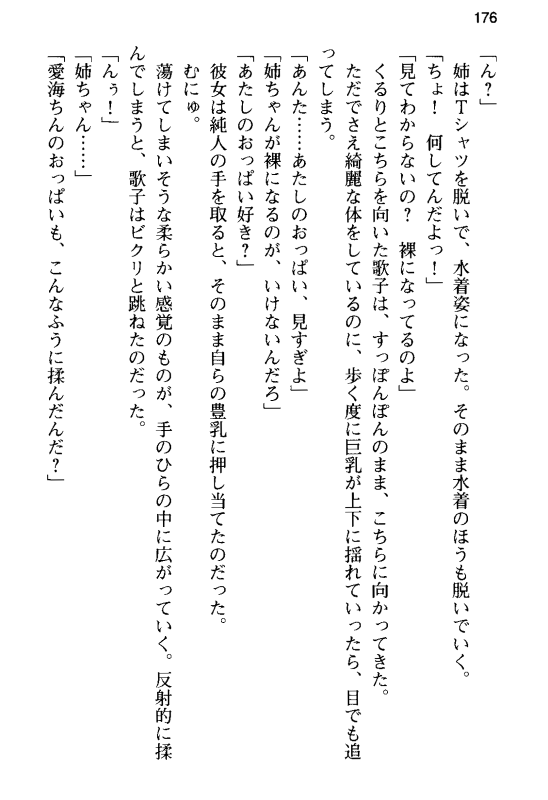 [Aiuchi Nano, Ayase Hazuki] Ore no Kanojo to Onee-chan no Yuuwaku Mizugi Shoubu! 179