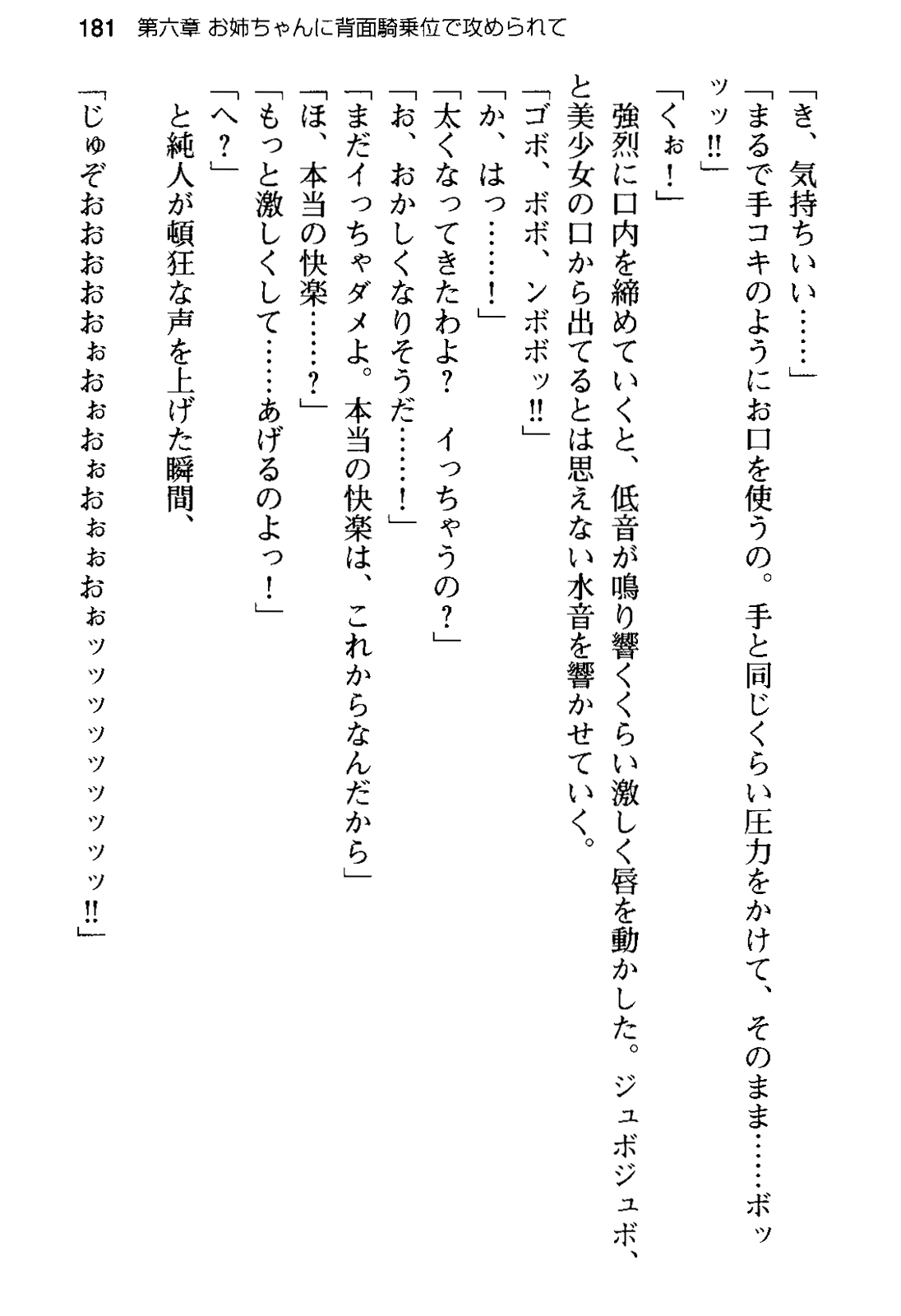 [Aiuchi Nano, Ayase Hazuki] Ore no Kanojo to Onee-chan no Yuuwaku Mizugi Shoubu! 184