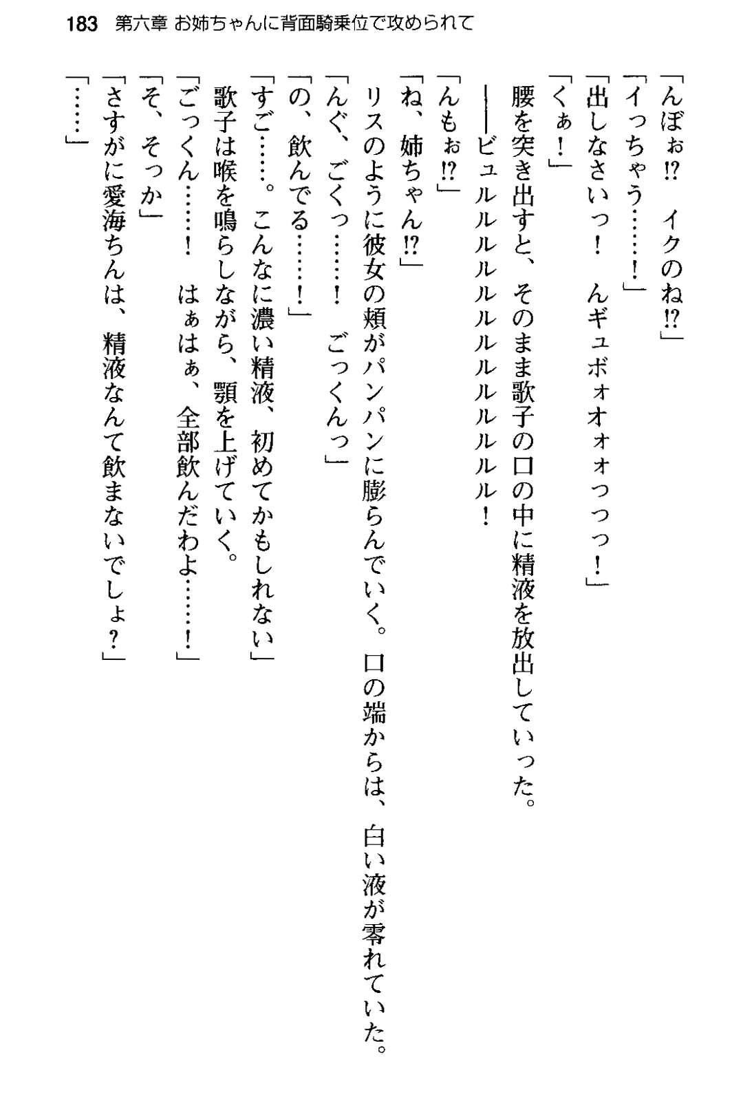 [Aiuchi Nano, Ayase Hazuki] Ore no Kanojo to Onee-chan no Yuuwaku Mizugi Shoubu! 186