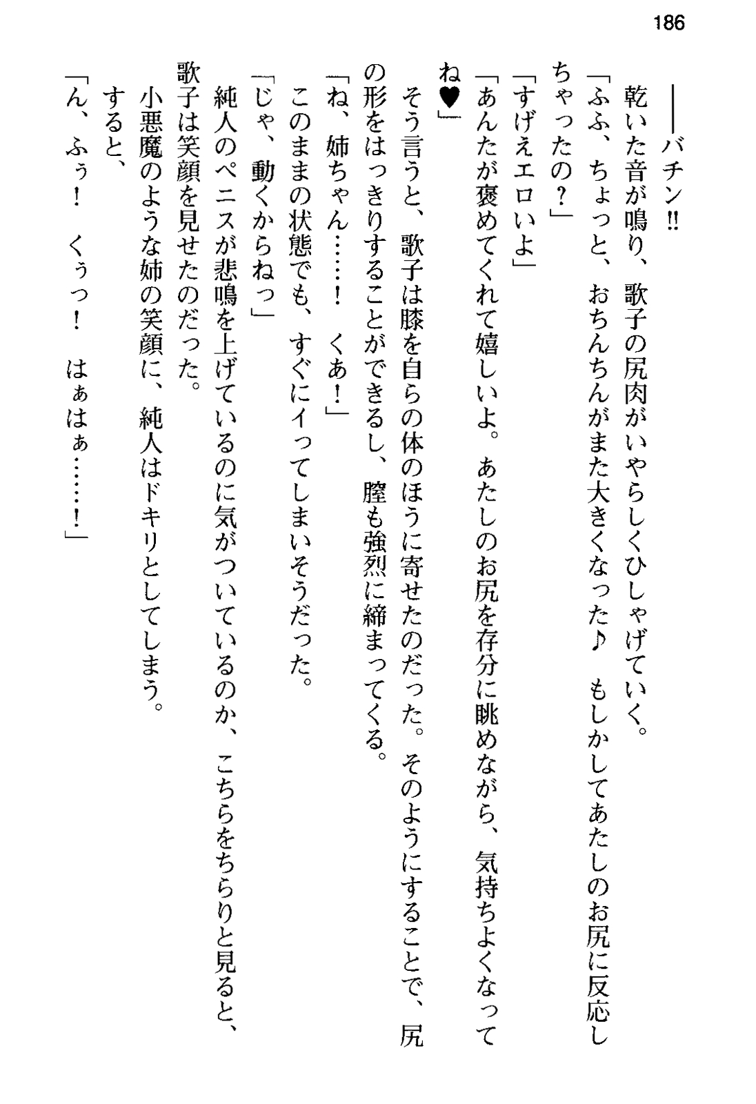 [Aiuchi Nano, Ayase Hazuki] Ore no Kanojo to Onee-chan no Yuuwaku Mizugi Shoubu! 189