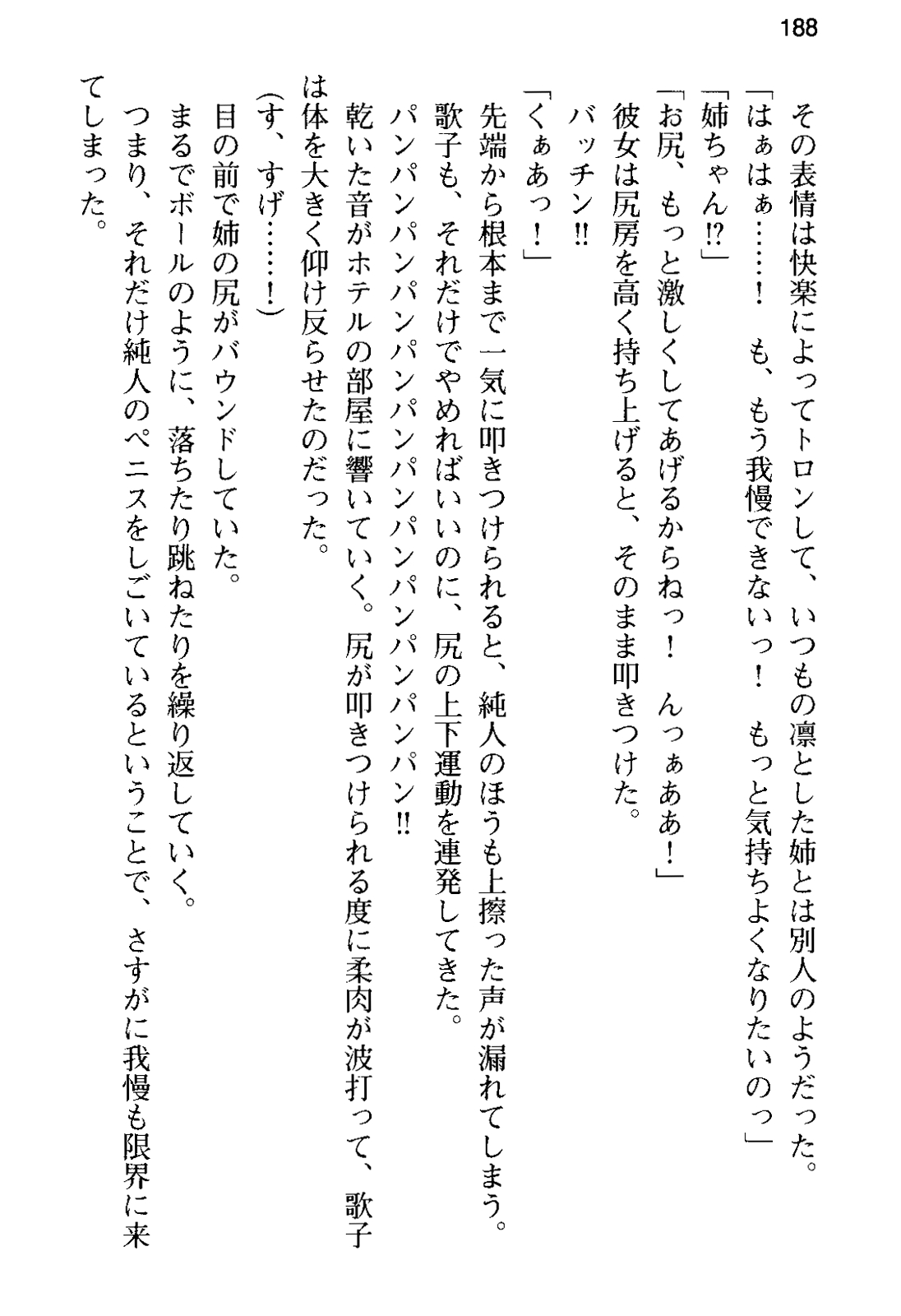 [Aiuchi Nano, Ayase Hazuki] Ore no Kanojo to Onee-chan no Yuuwaku Mizugi Shoubu! 191