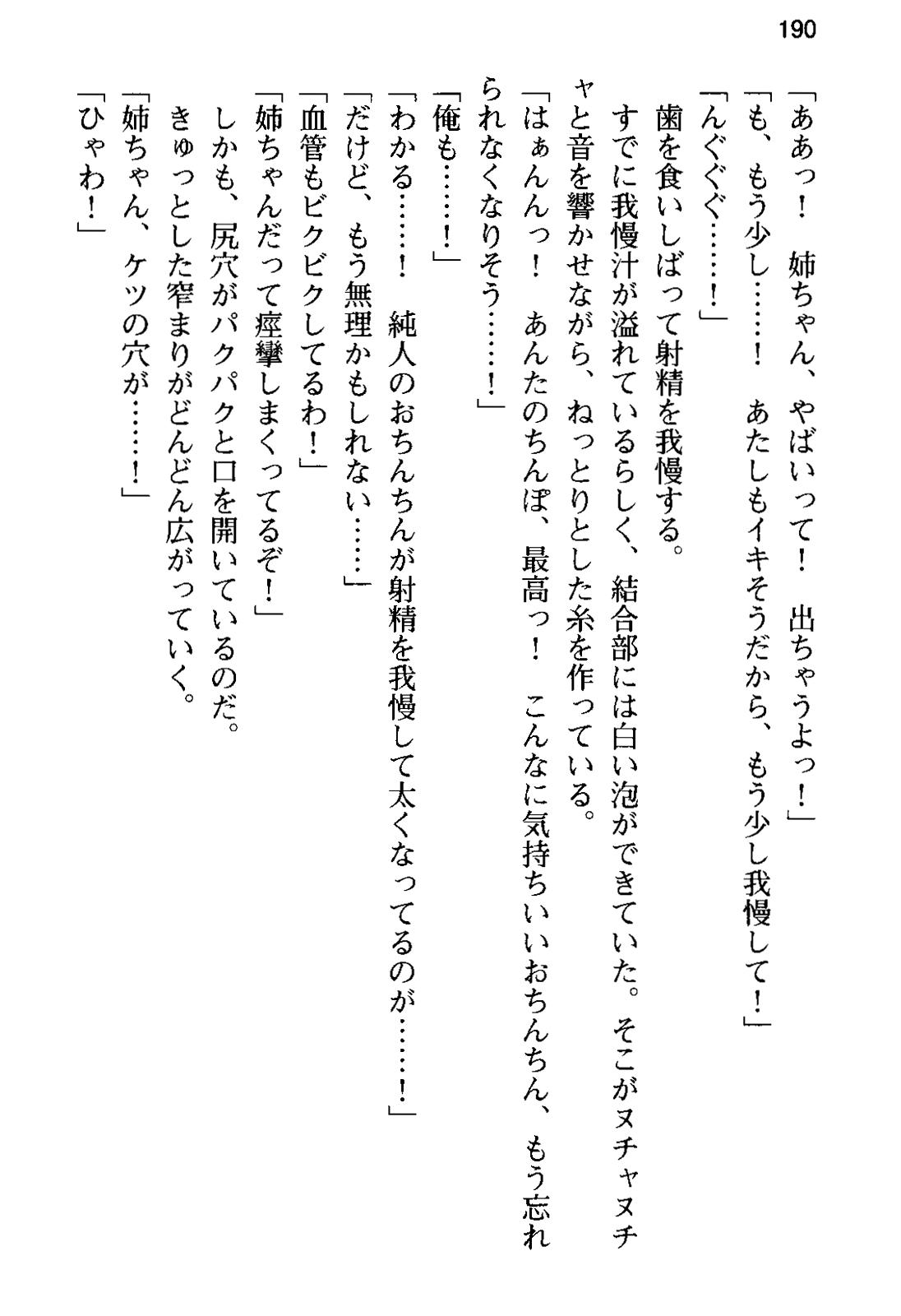 [Aiuchi Nano, Ayase Hazuki] Ore no Kanojo to Onee-chan no Yuuwaku Mizugi Shoubu! 193