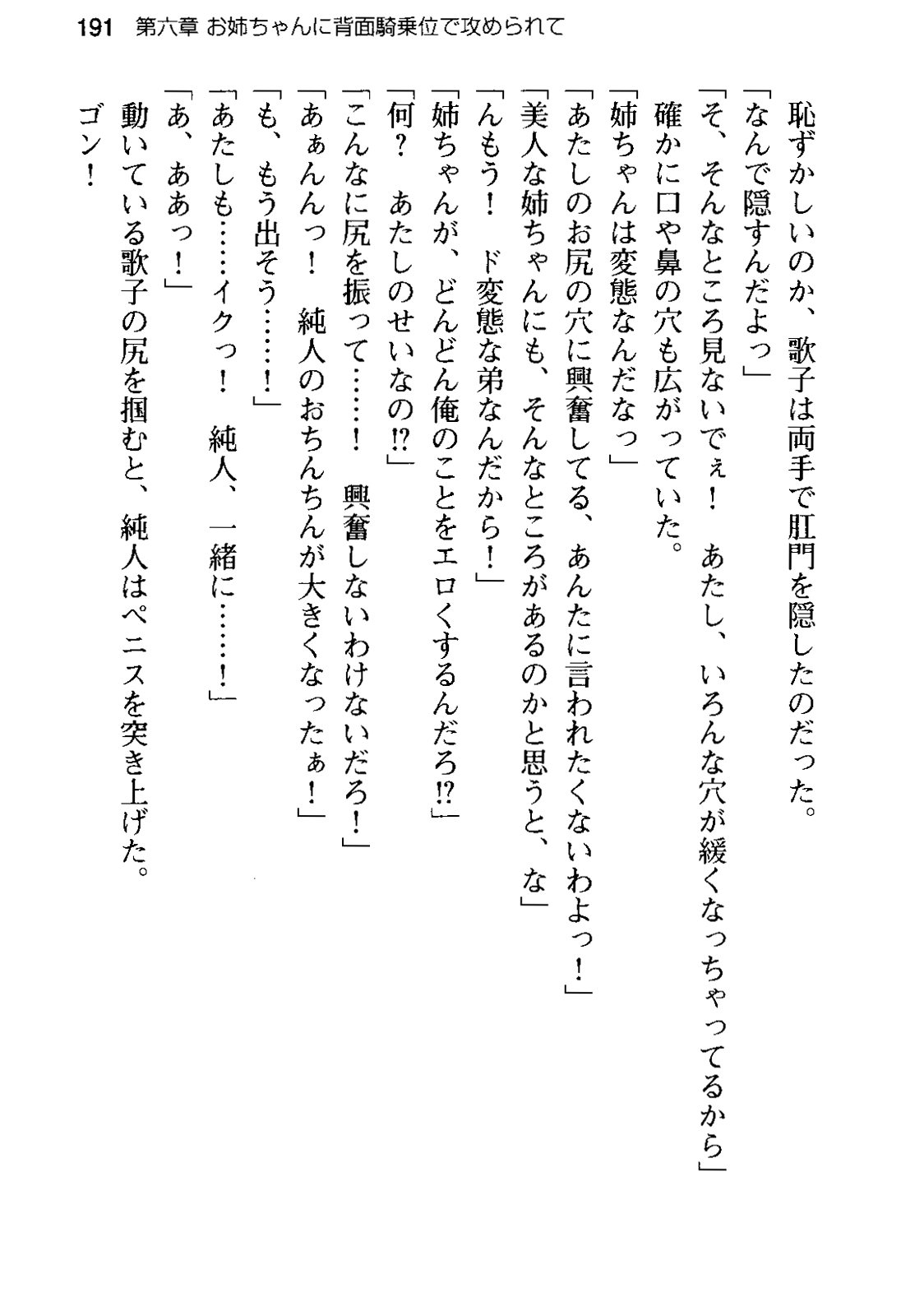 [Aiuchi Nano, Ayase Hazuki] Ore no Kanojo to Onee-chan no Yuuwaku Mizugi Shoubu! 194