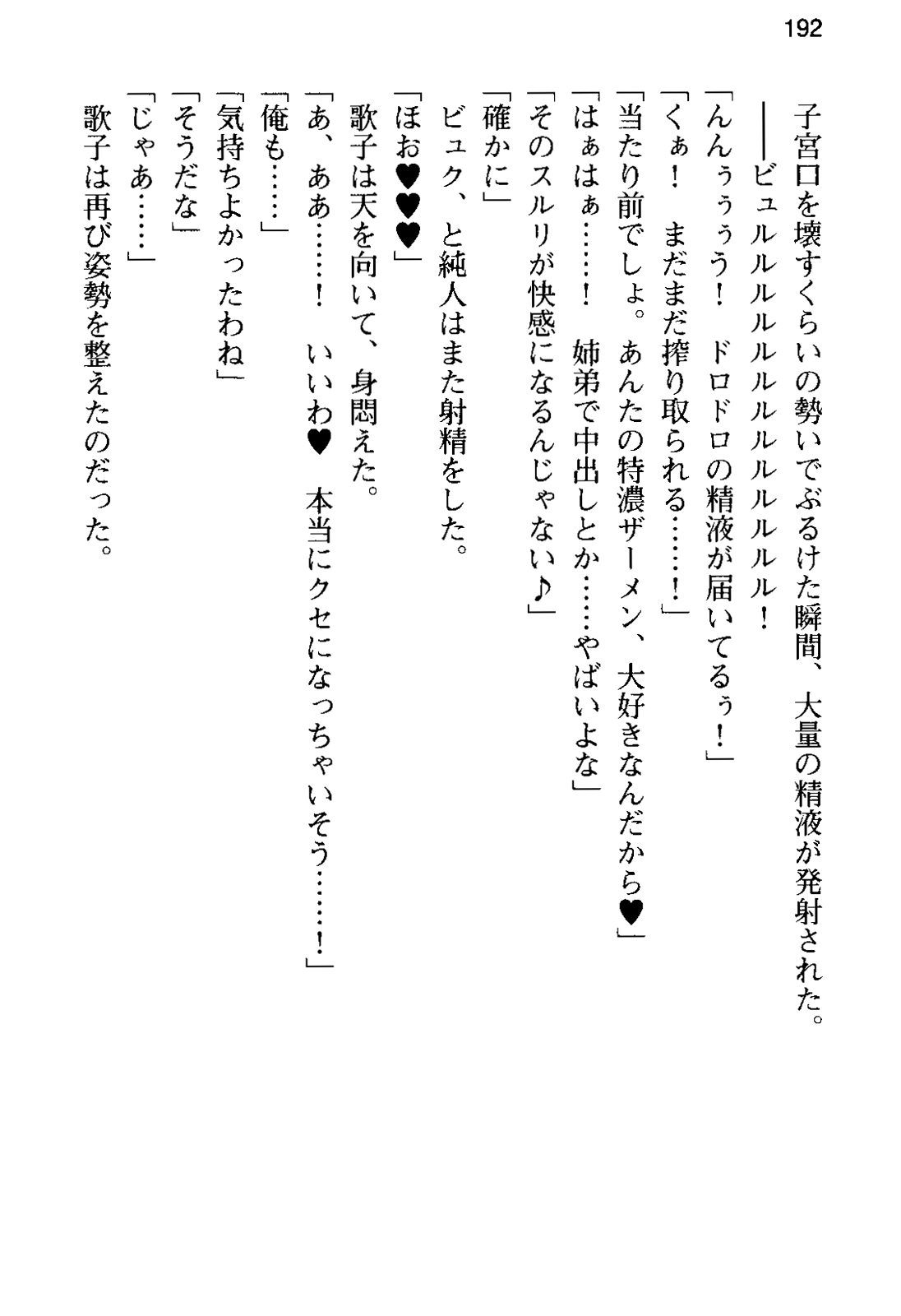[Aiuchi Nano, Ayase Hazuki] Ore no Kanojo to Onee-chan no Yuuwaku Mizugi Shoubu! 195