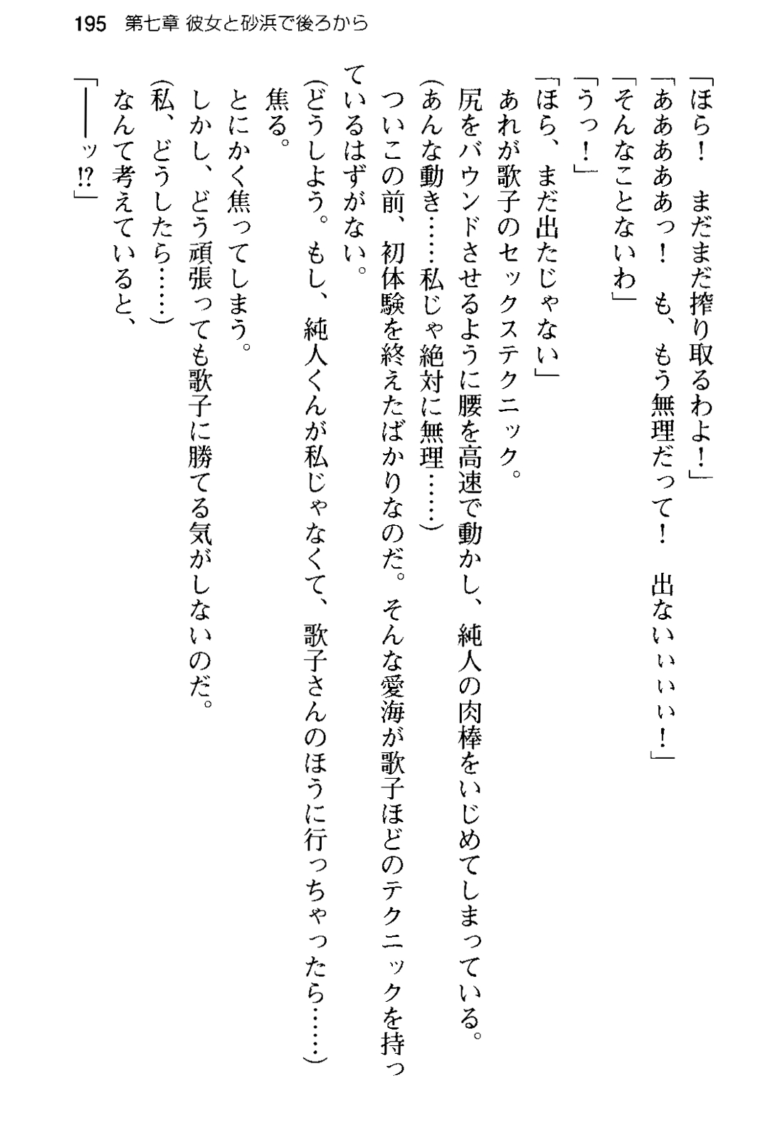 [Aiuchi Nano, Ayase Hazuki] Ore no Kanojo to Onee-chan no Yuuwaku Mizugi Shoubu! 198