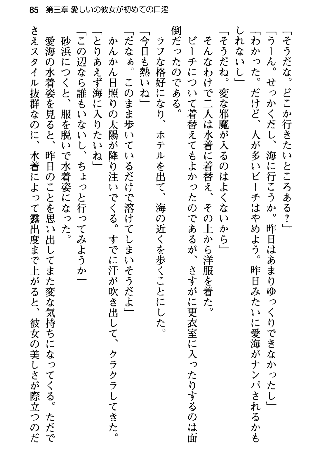 [Aiuchi Nano, Ayase Hazuki] Ore no Kanojo to Onee-chan no Yuuwaku Mizugi Shoubu! 88
