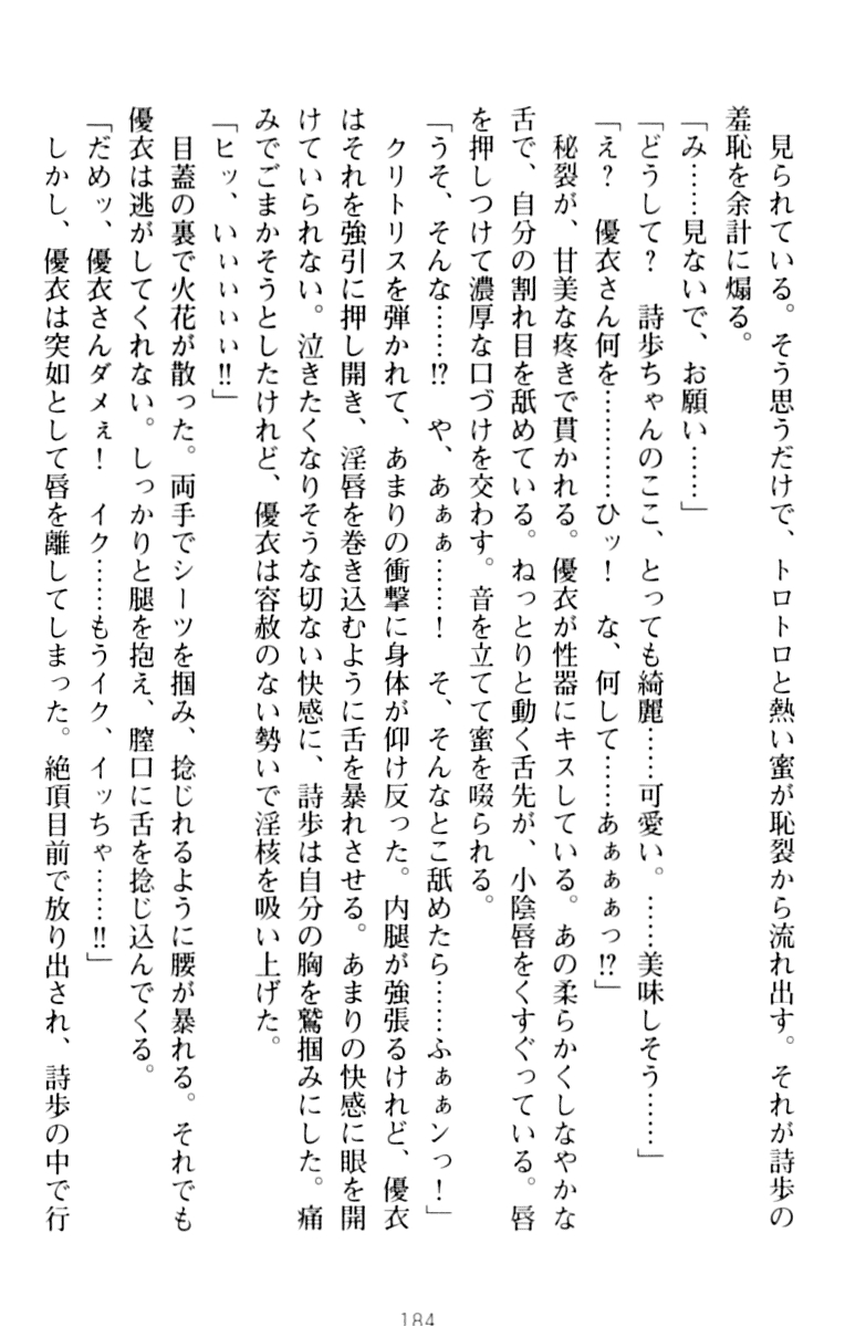 [Araoshi Yuu, Sena Chifuyu] Yuri GraDol Yui & Shiho - Micchaku Love Shot 193