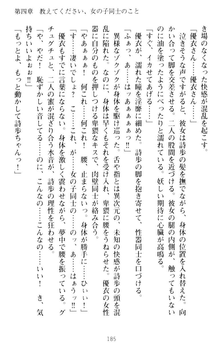 [Araoshi Yuu, Sena Chifuyu] Yuri GraDol Yui & Shiho - Micchaku Love Shot 194