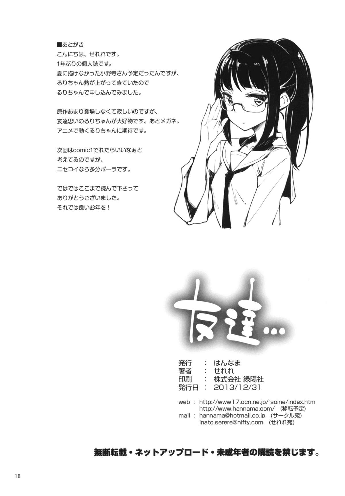 (C85) [Hannama (Serere)] Tomodachi... (Nisekoi) [Russian] [Lollipopka] 16