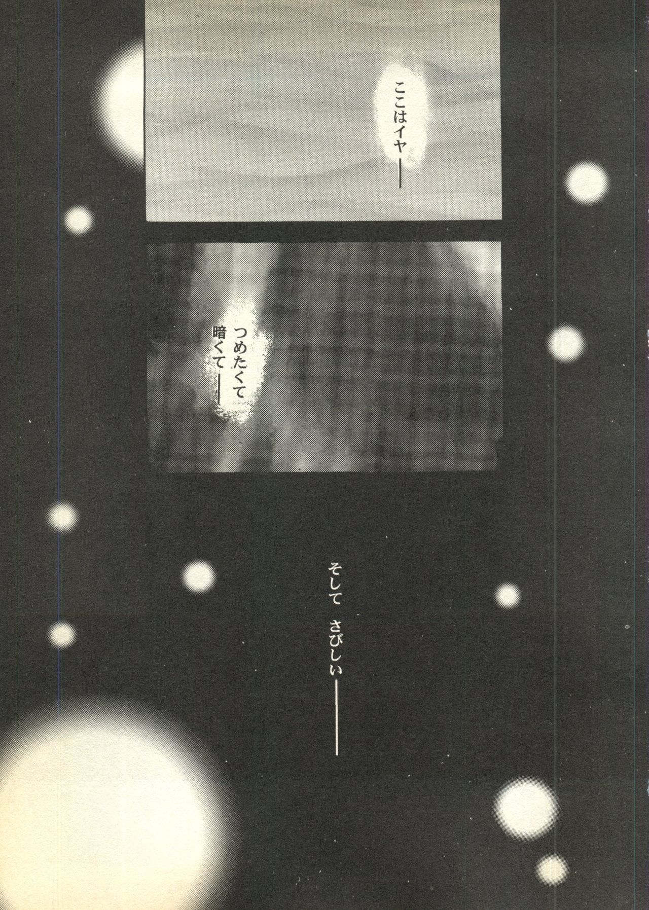 [Anthology] Pai;kuu Dairokugou 146