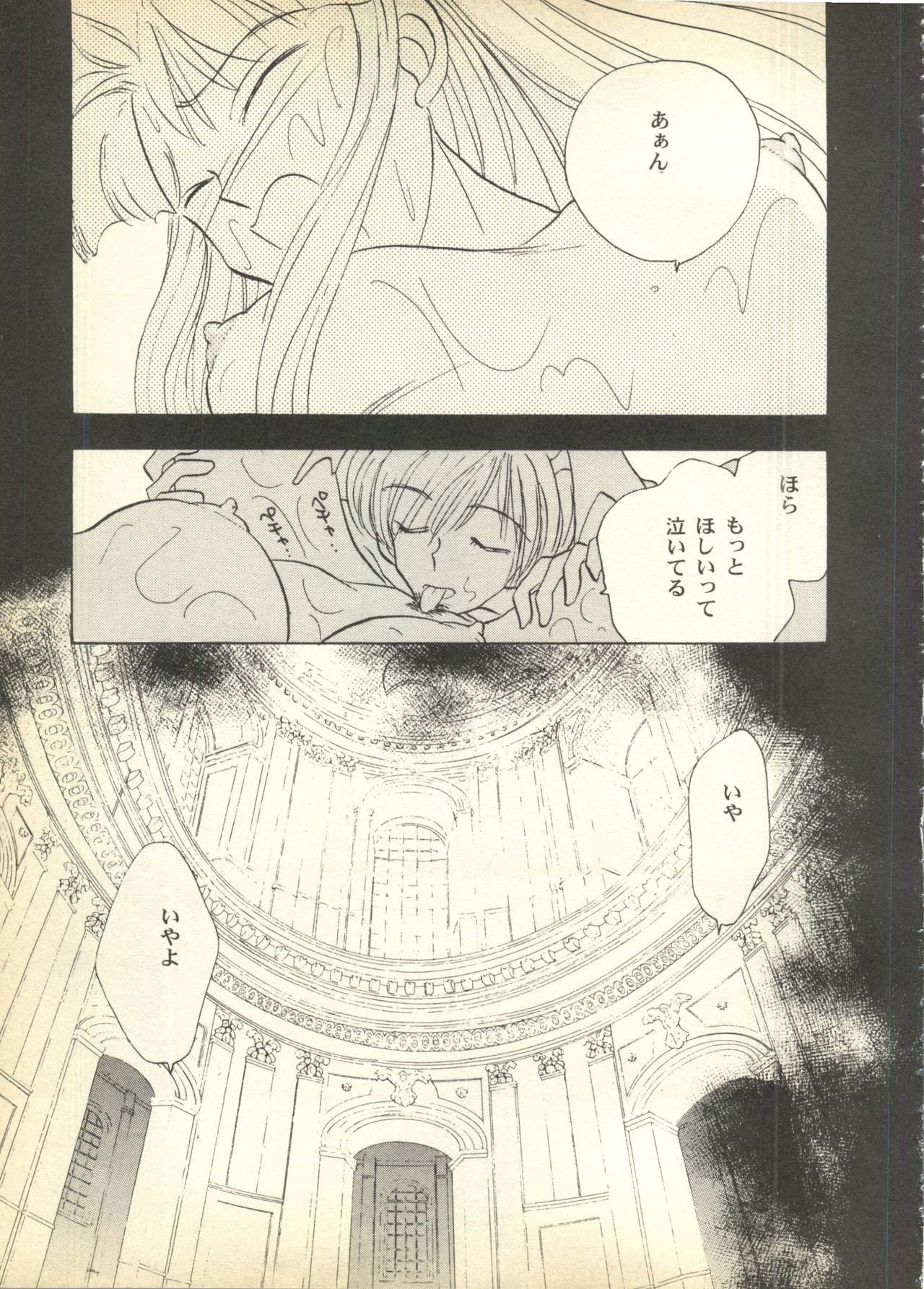 [Anthology] Pai;kuu Dairokugou 160