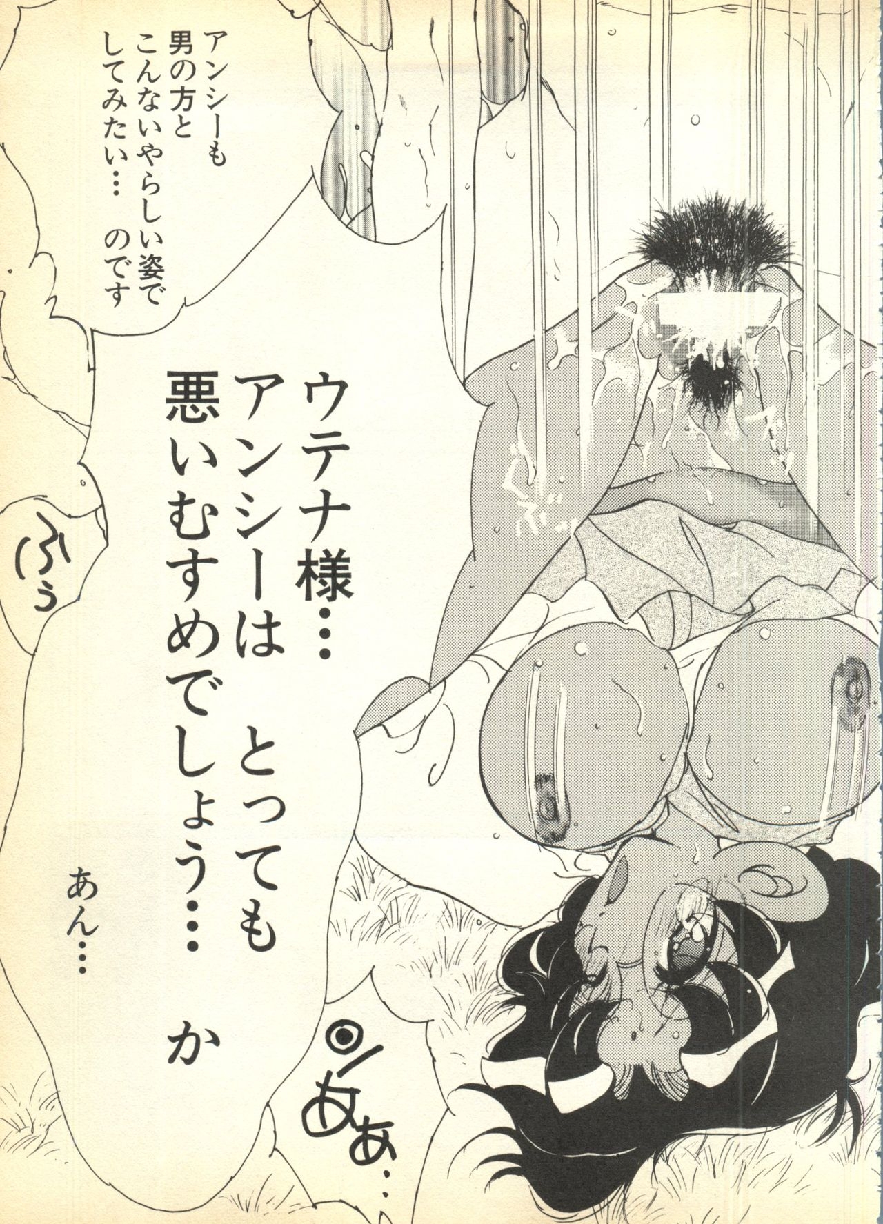 [Anthology] Pai;kuu Dairokugou 184