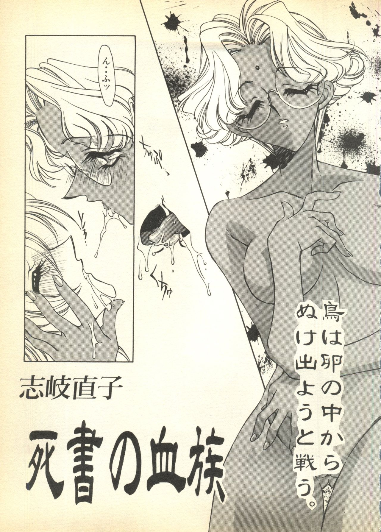 [Anthology] Pai;kuu Dairokugou 192