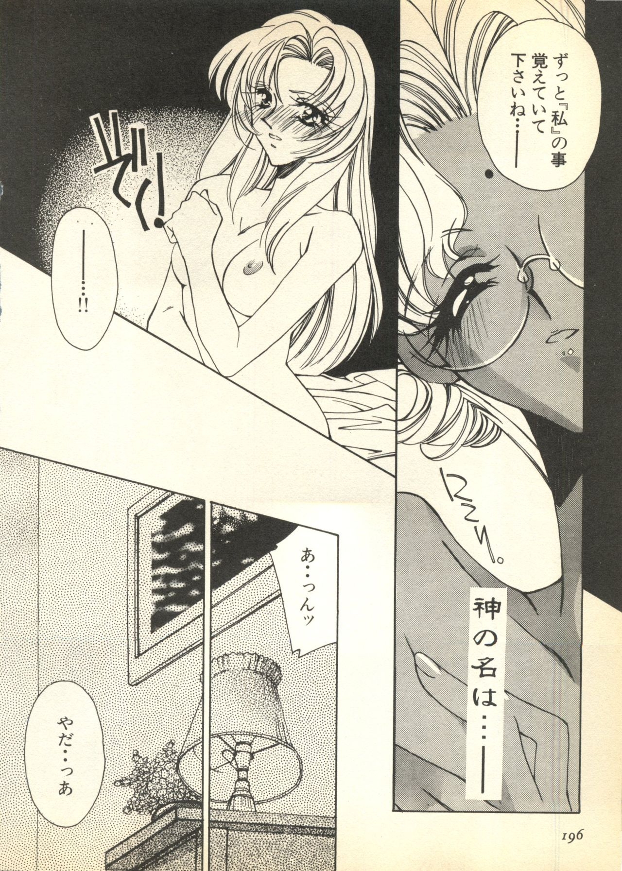 [Anthology] Pai;kuu Dairokugou 195