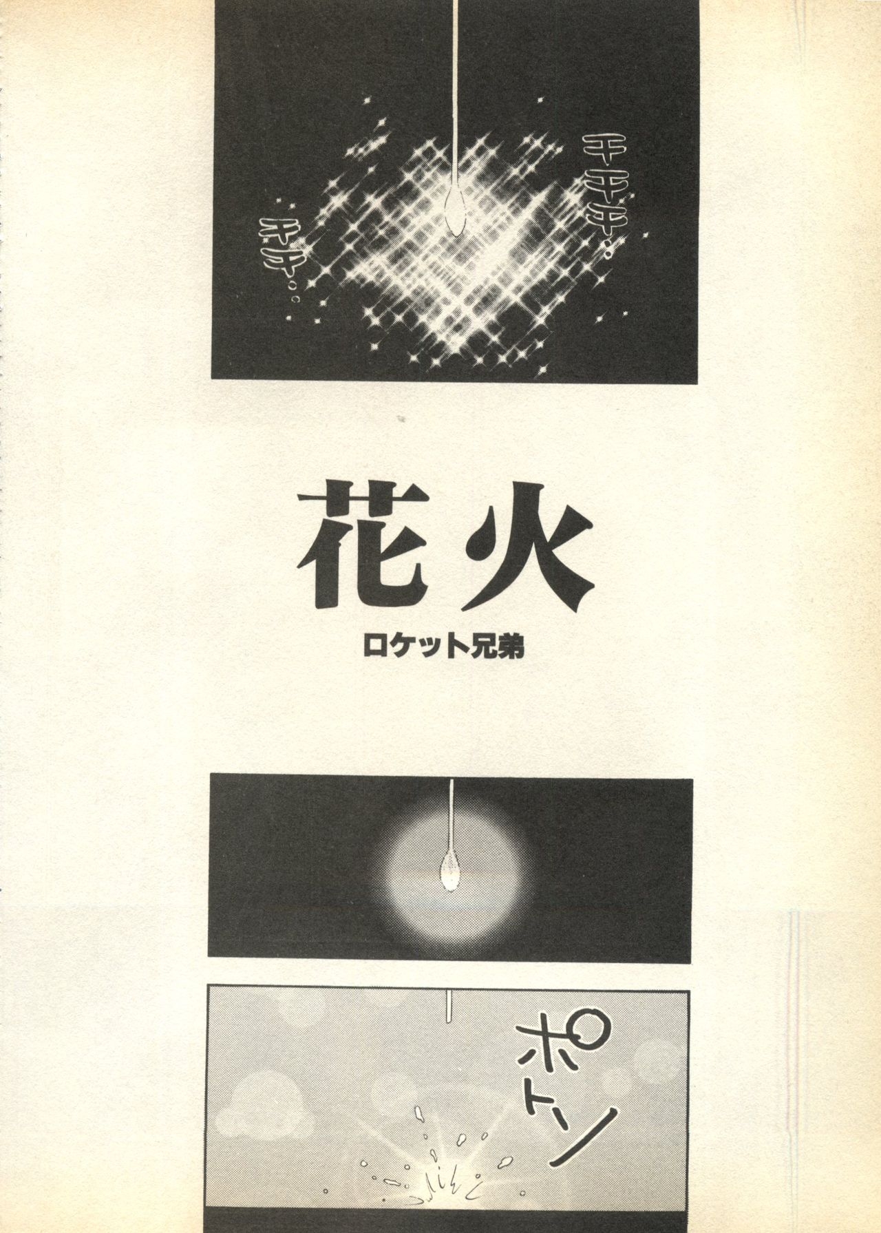 [Anthology] Pai;kuu Dairokugou 209