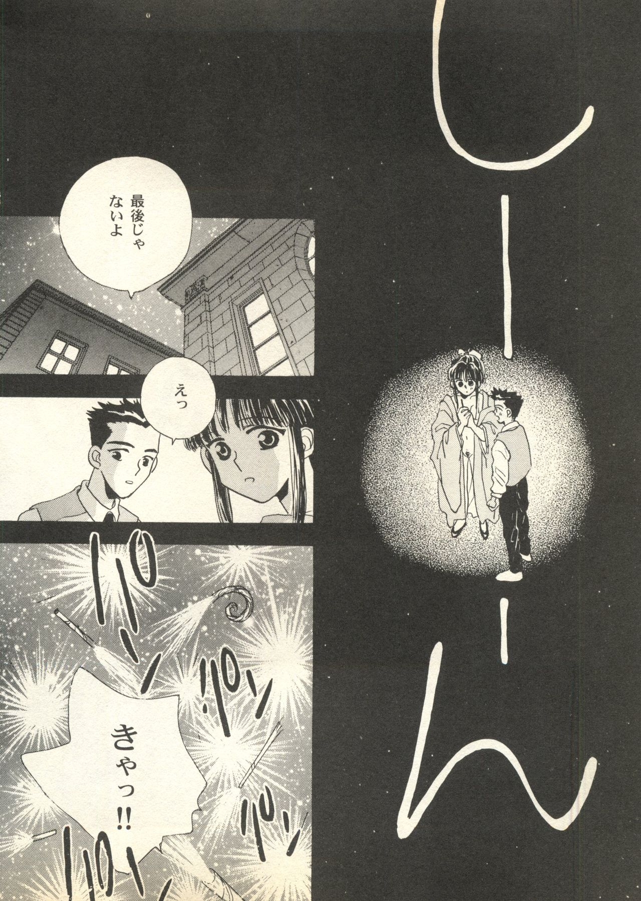 [Anthology] Pai;kuu Dairokugou 217