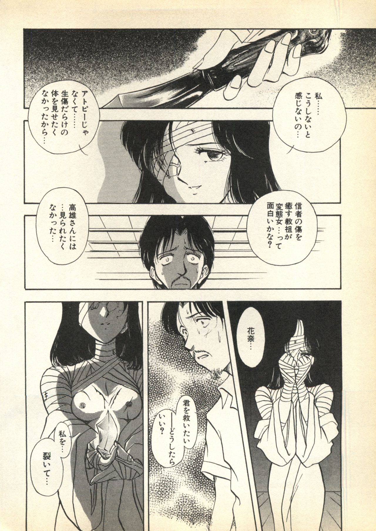 [Anthology] Pai;kuu Dairokugou 233