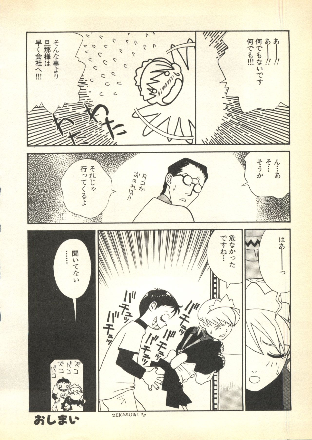 [Anthology] Pai;kuu Dairokugou 73