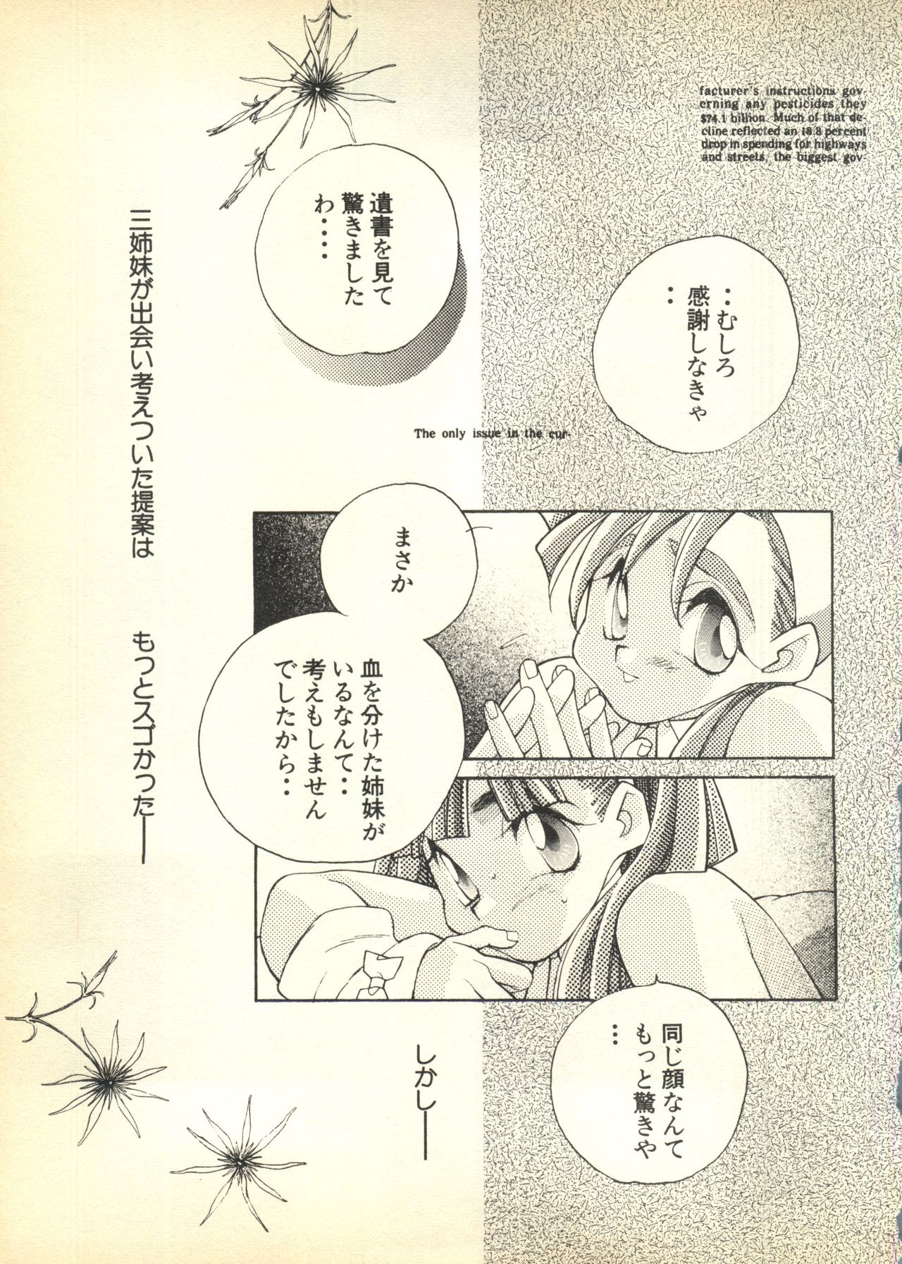 [Anthology] Pai;kuu Dairokugou 96