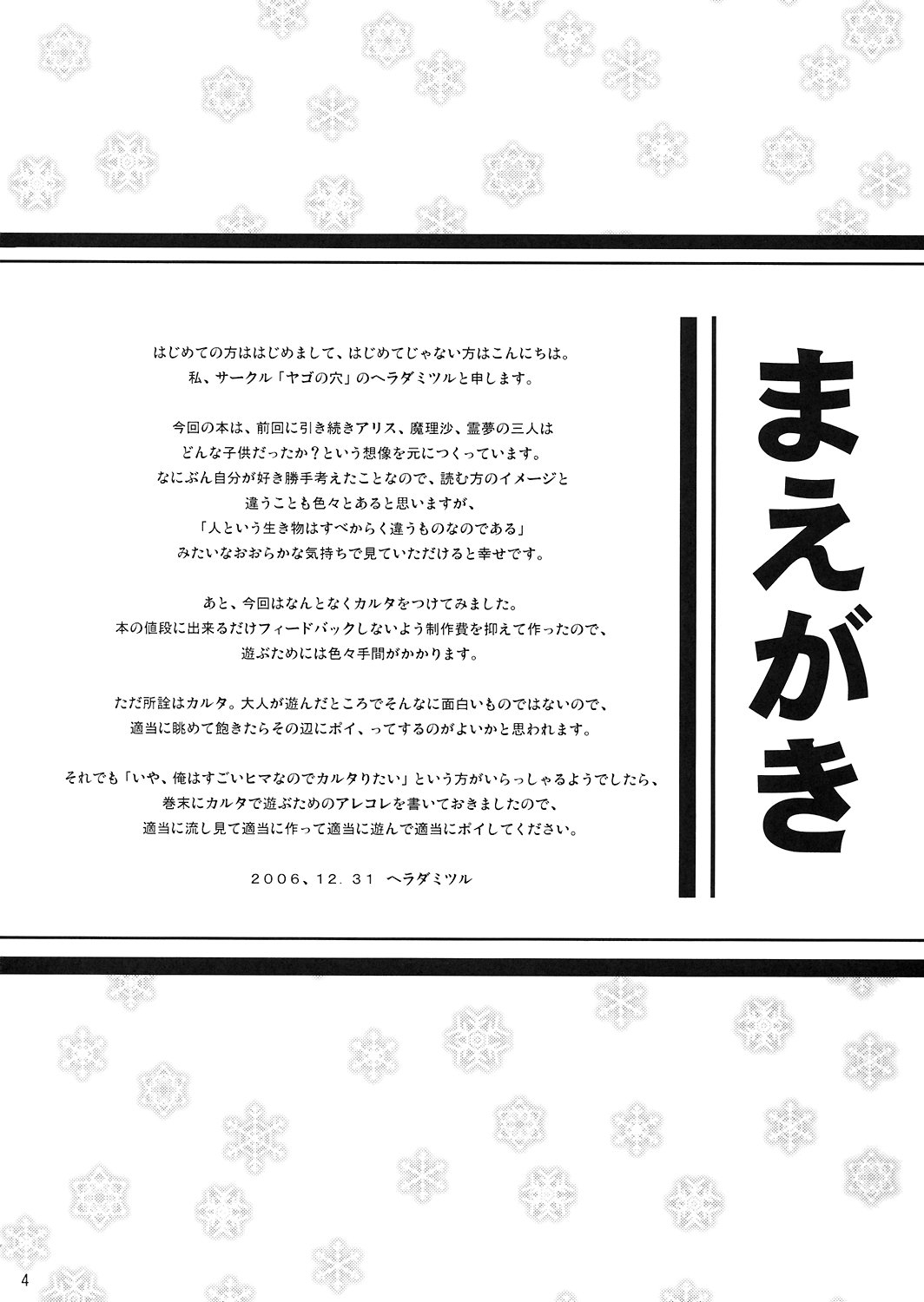 (C71) [Yago no Ana (Herada Mitsuru)] A -snow & poison- (Touhou Project) 2