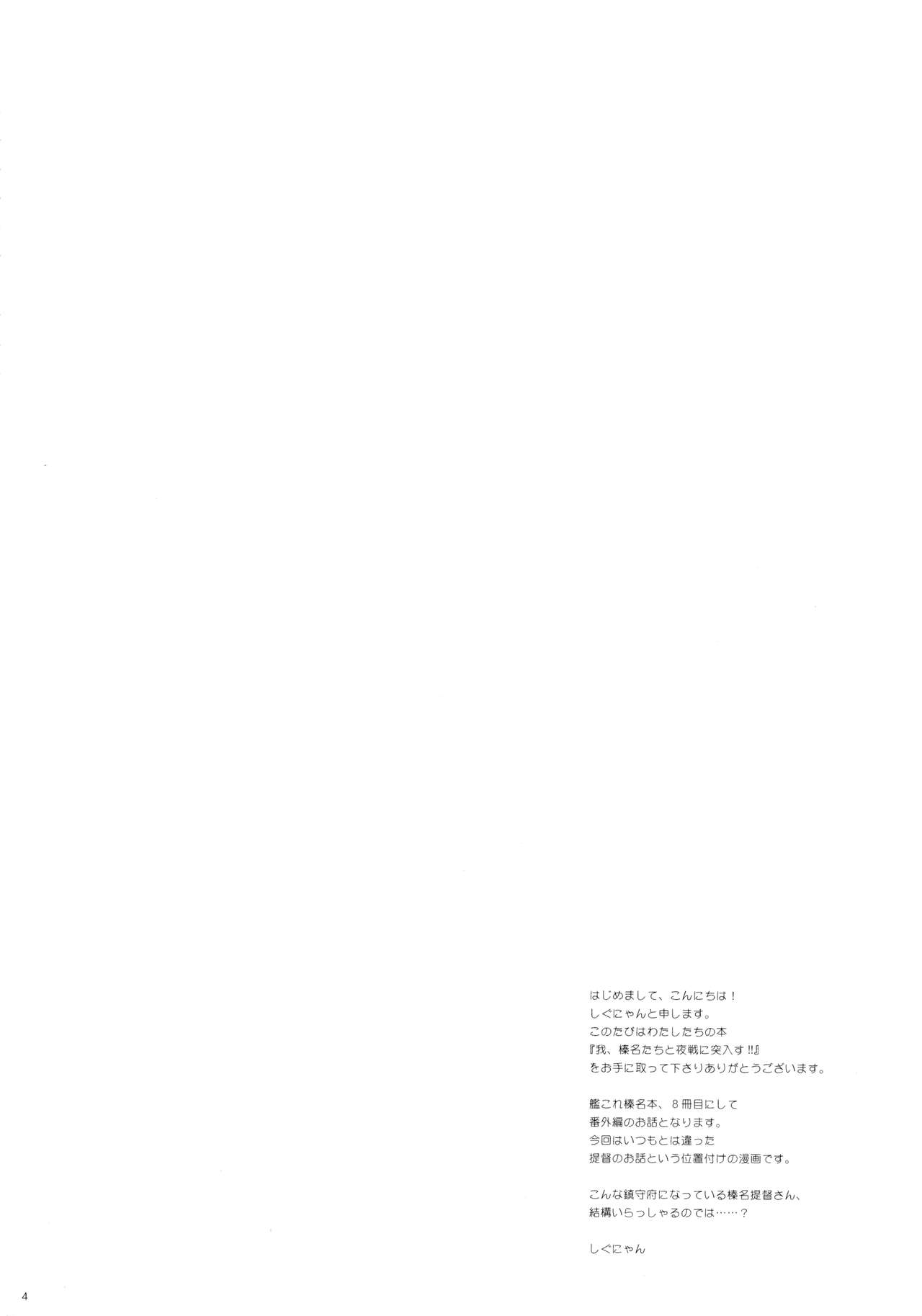 (C89) [Shigunyan (Shigunyan)] Ware, Haruna-tachi to Yasen ni Totsunyuusu!! (Kantai Collection -KanColle-) [Chinese] [佳奈助汉化组] 3