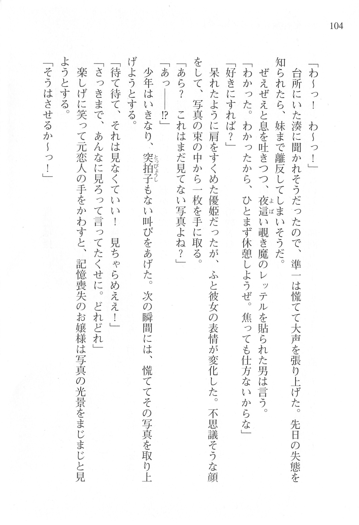 [Shinji Mao, Pierre Yoshio] Akaneiro ni Somaru Saka - Katagiri Yuuhi no Koiiro 103