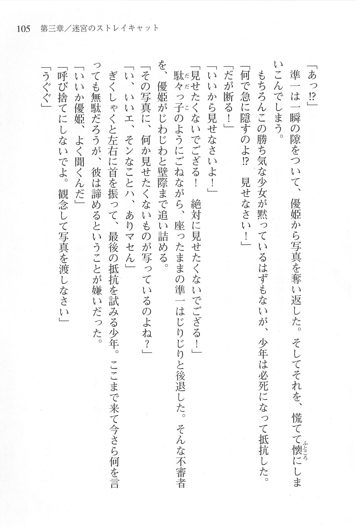[Shinji Mao, Pierre Yoshio] Akaneiro ni Somaru Saka - Katagiri Yuuhi no Koiiro 104