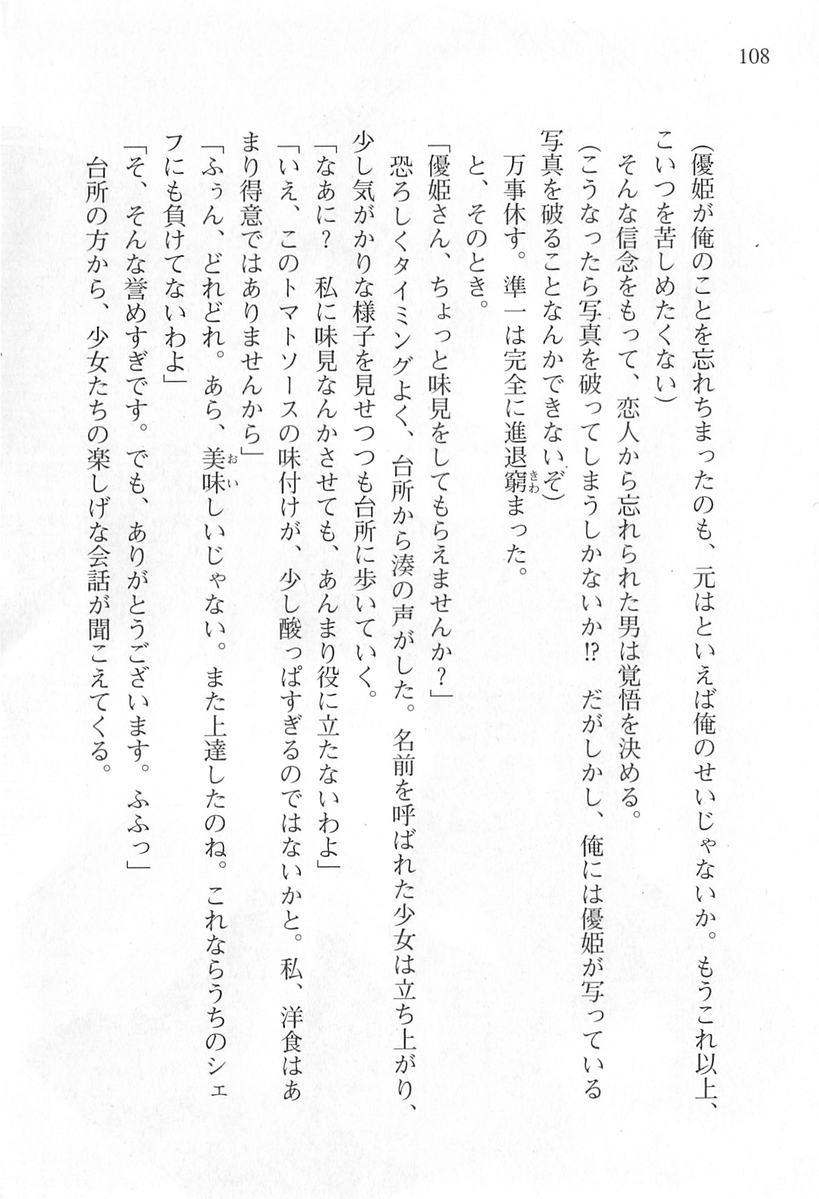 [Shinji Mao, Pierre Yoshio] Akaneiro ni Somaru Saka - Katagiri Yuuhi no Koiiro 107