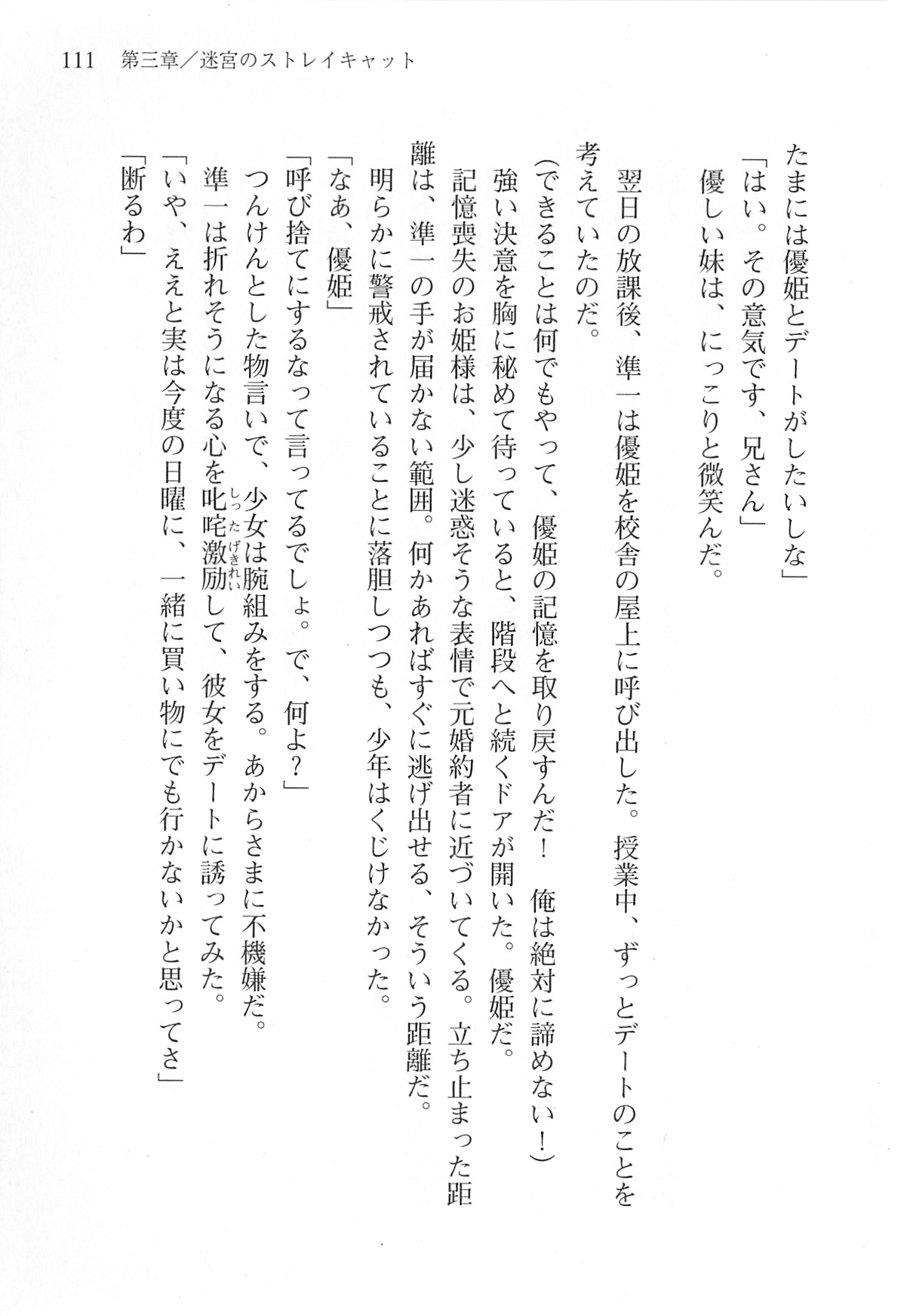[Shinji Mao, Pierre Yoshio] Akaneiro ni Somaru Saka - Katagiri Yuuhi no Koiiro 110