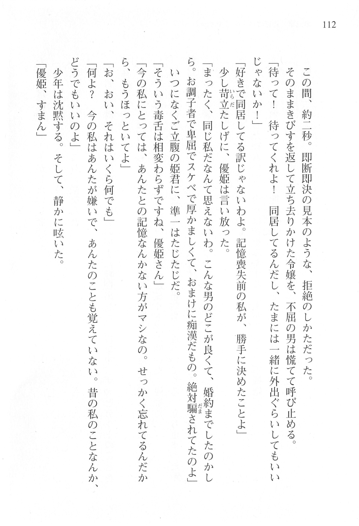 [Shinji Mao, Pierre Yoshio] Akaneiro ni Somaru Saka - Katagiri Yuuhi no Koiiro 111