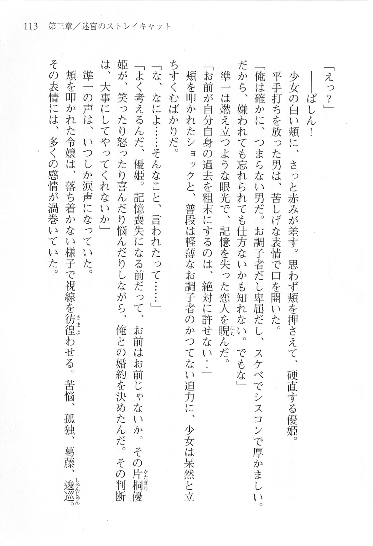 [Shinji Mao, Pierre Yoshio] Akaneiro ni Somaru Saka - Katagiri Yuuhi no Koiiro 112