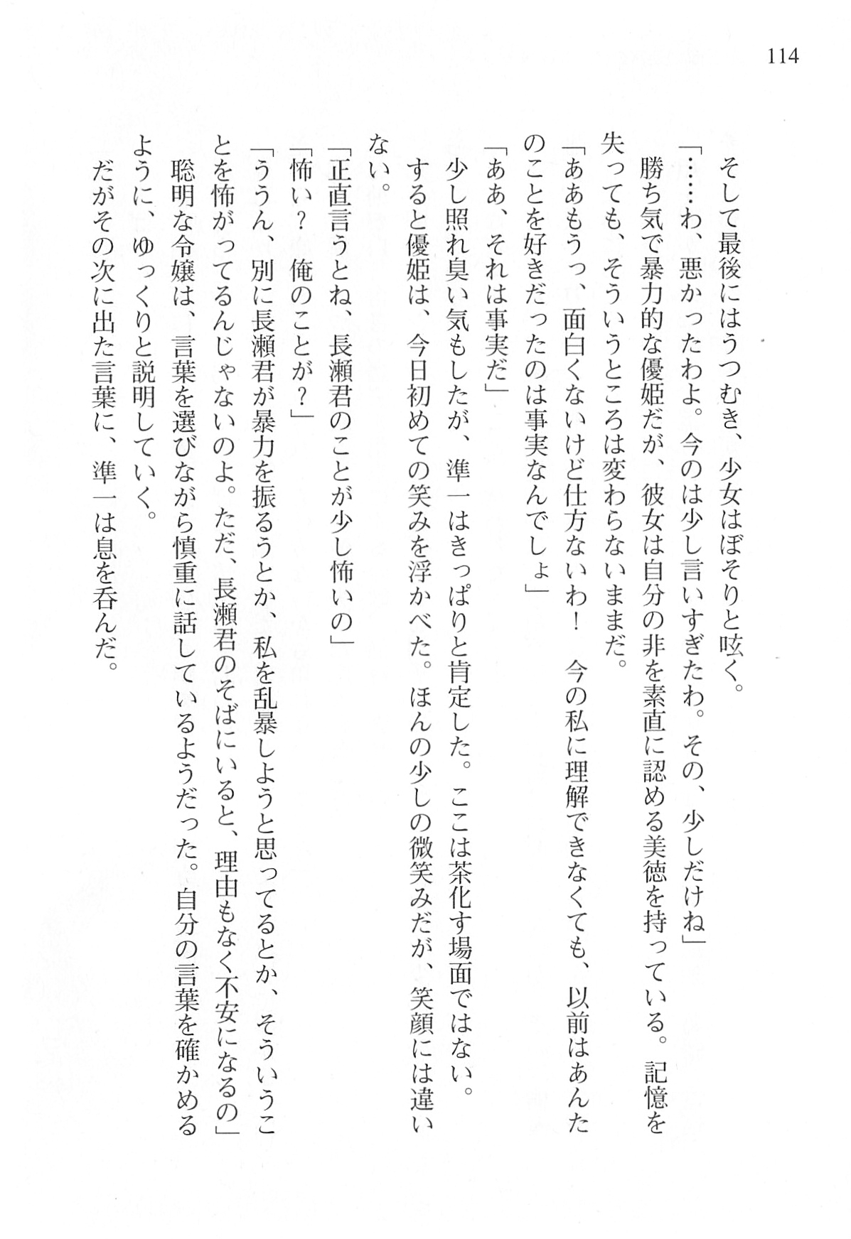 [Shinji Mao, Pierre Yoshio] Akaneiro ni Somaru Saka - Katagiri Yuuhi no Koiiro 113