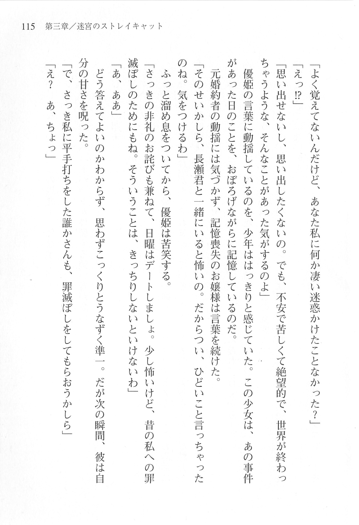 [Shinji Mao, Pierre Yoshio] Akaneiro ni Somaru Saka - Katagiri Yuuhi no Koiiro 114