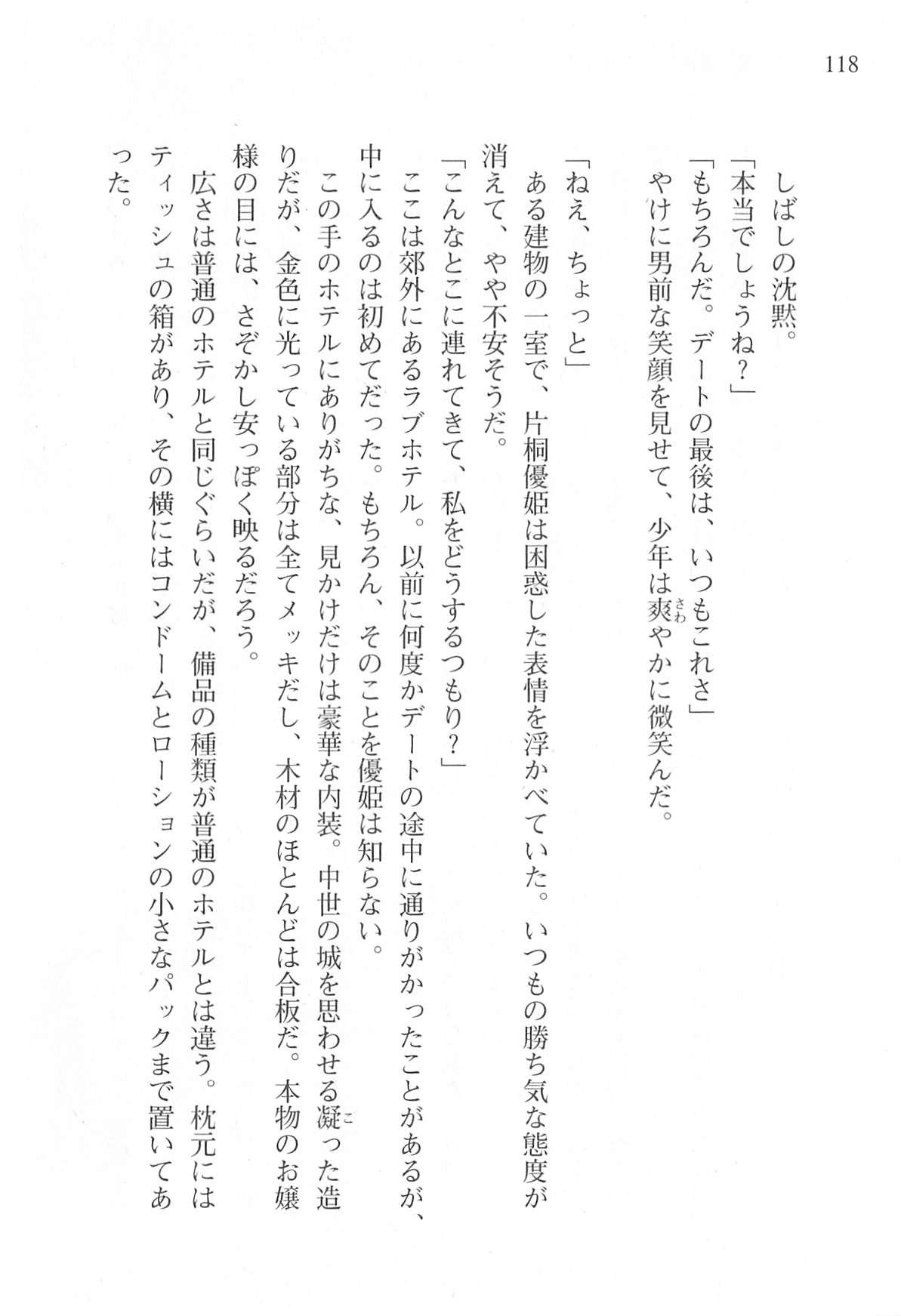 [Shinji Mao, Pierre Yoshio] Akaneiro ni Somaru Saka - Katagiri Yuuhi no Koiiro 117