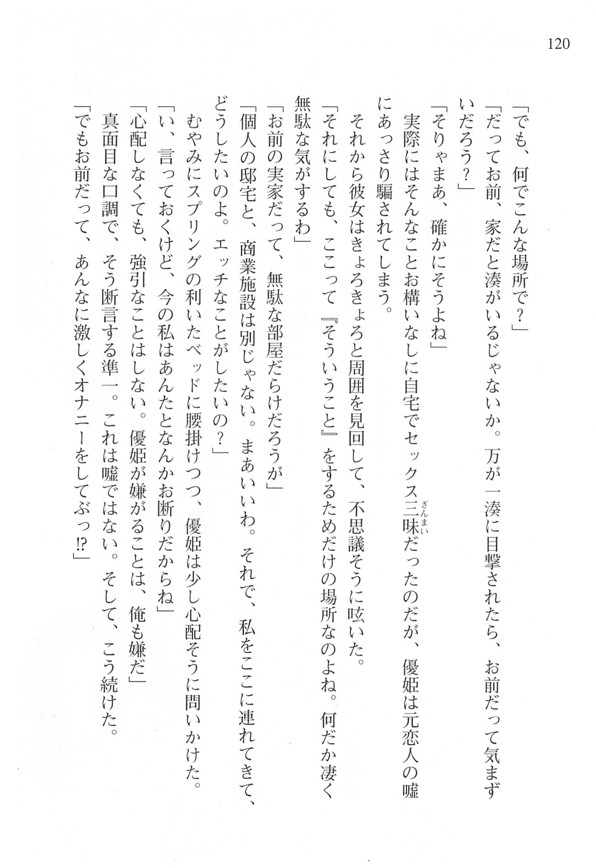 [Shinji Mao, Pierre Yoshio] Akaneiro ni Somaru Saka - Katagiri Yuuhi no Koiiro 119