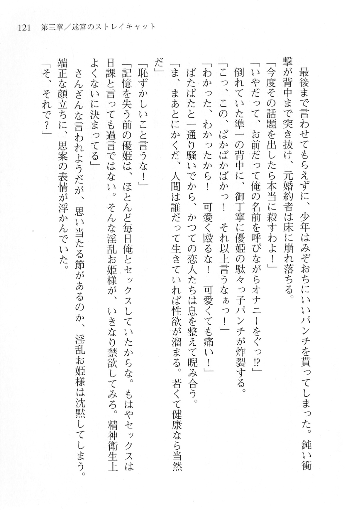[Shinji Mao, Pierre Yoshio] Akaneiro ni Somaru Saka - Katagiri Yuuhi no Koiiro 120