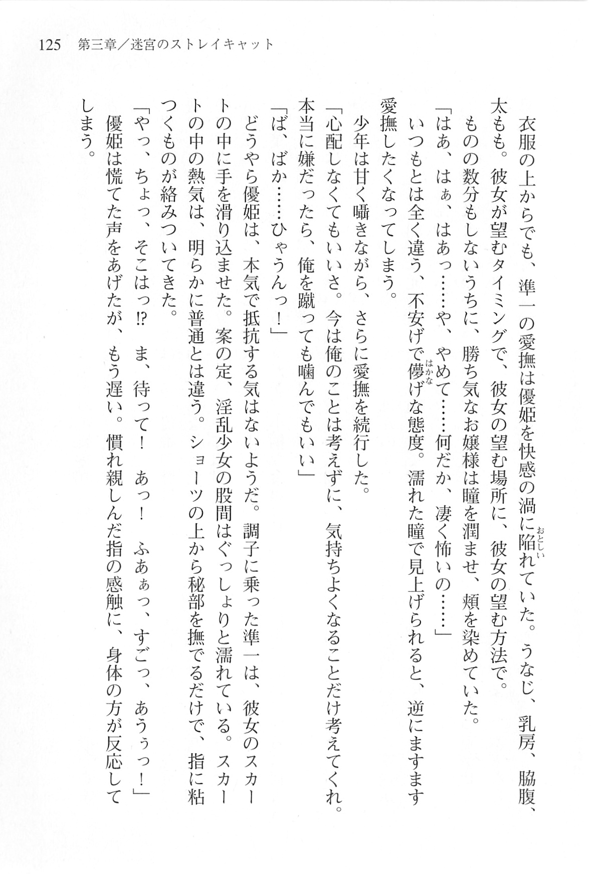 [Shinji Mao, Pierre Yoshio] Akaneiro ni Somaru Saka - Katagiri Yuuhi no Koiiro 124