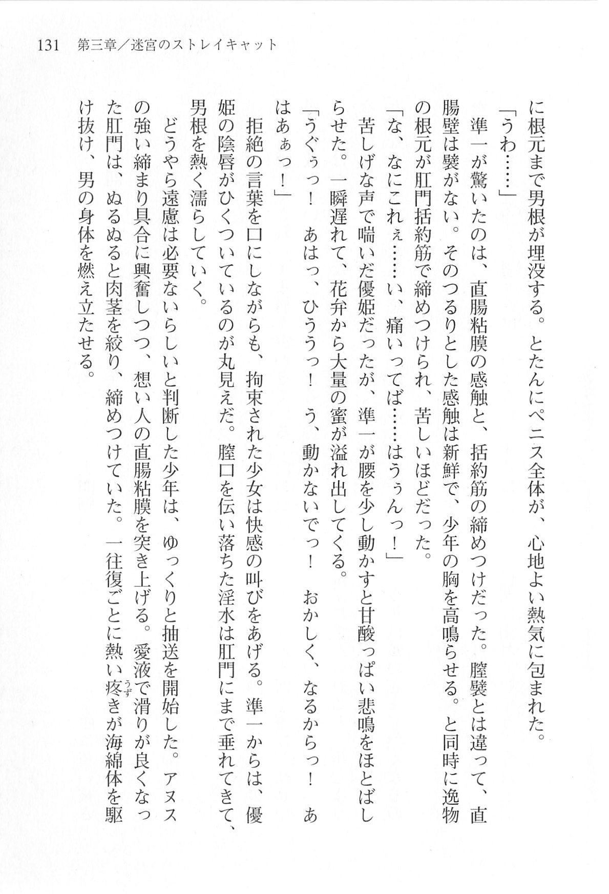 [Shinji Mao, Pierre Yoshio] Akaneiro ni Somaru Saka - Katagiri Yuuhi no Koiiro 130