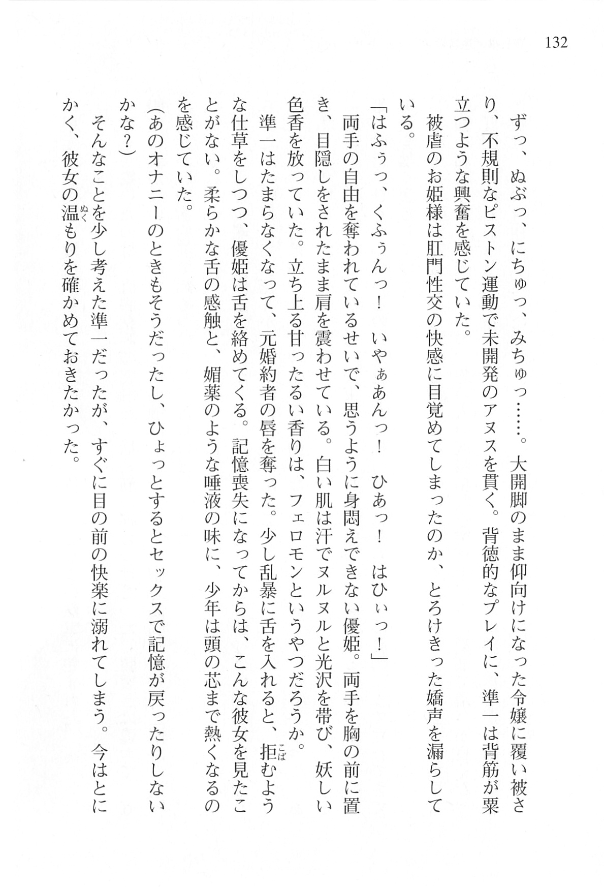 [Shinji Mao, Pierre Yoshio] Akaneiro ni Somaru Saka - Katagiri Yuuhi no Koiiro 131