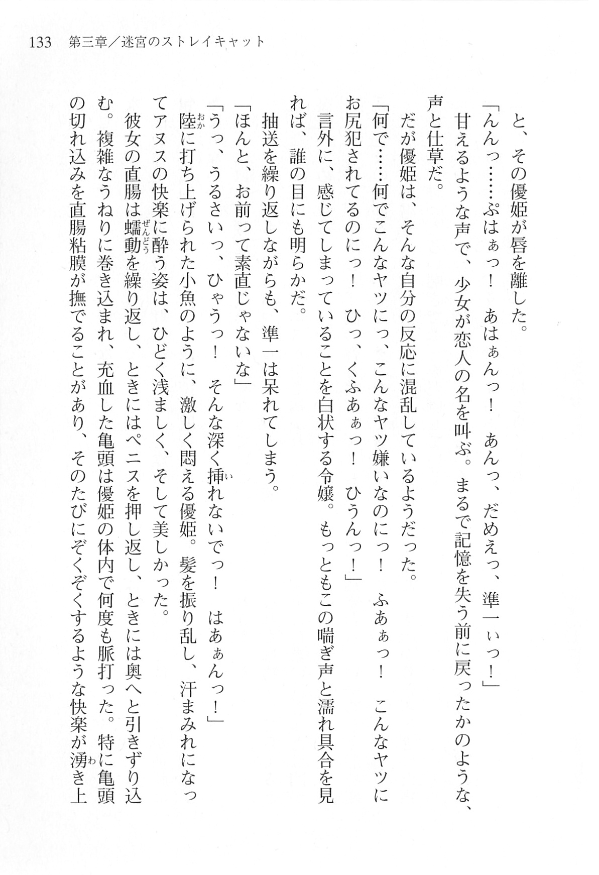 [Shinji Mao, Pierre Yoshio] Akaneiro ni Somaru Saka - Katagiri Yuuhi no Koiiro 132