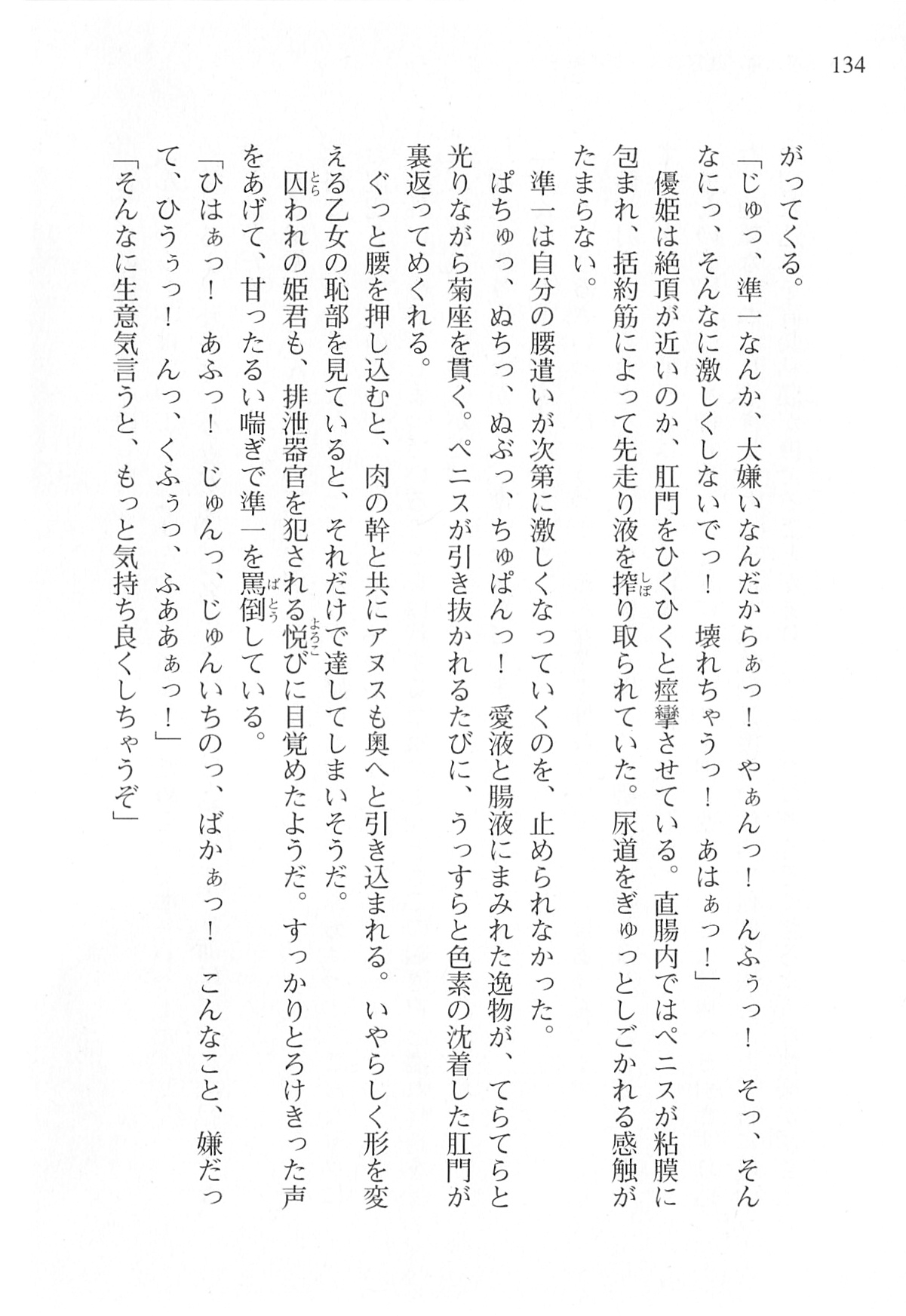 [Shinji Mao, Pierre Yoshio] Akaneiro ni Somaru Saka - Katagiri Yuuhi no Koiiro 133