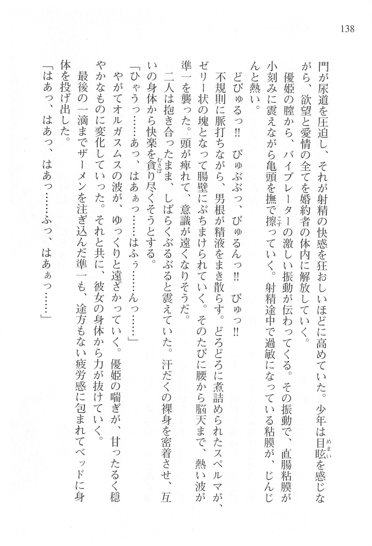 [Shinji Mao, Pierre Yoshio] Akaneiro ni Somaru Saka - Katagiri Yuuhi no Koiiro 137