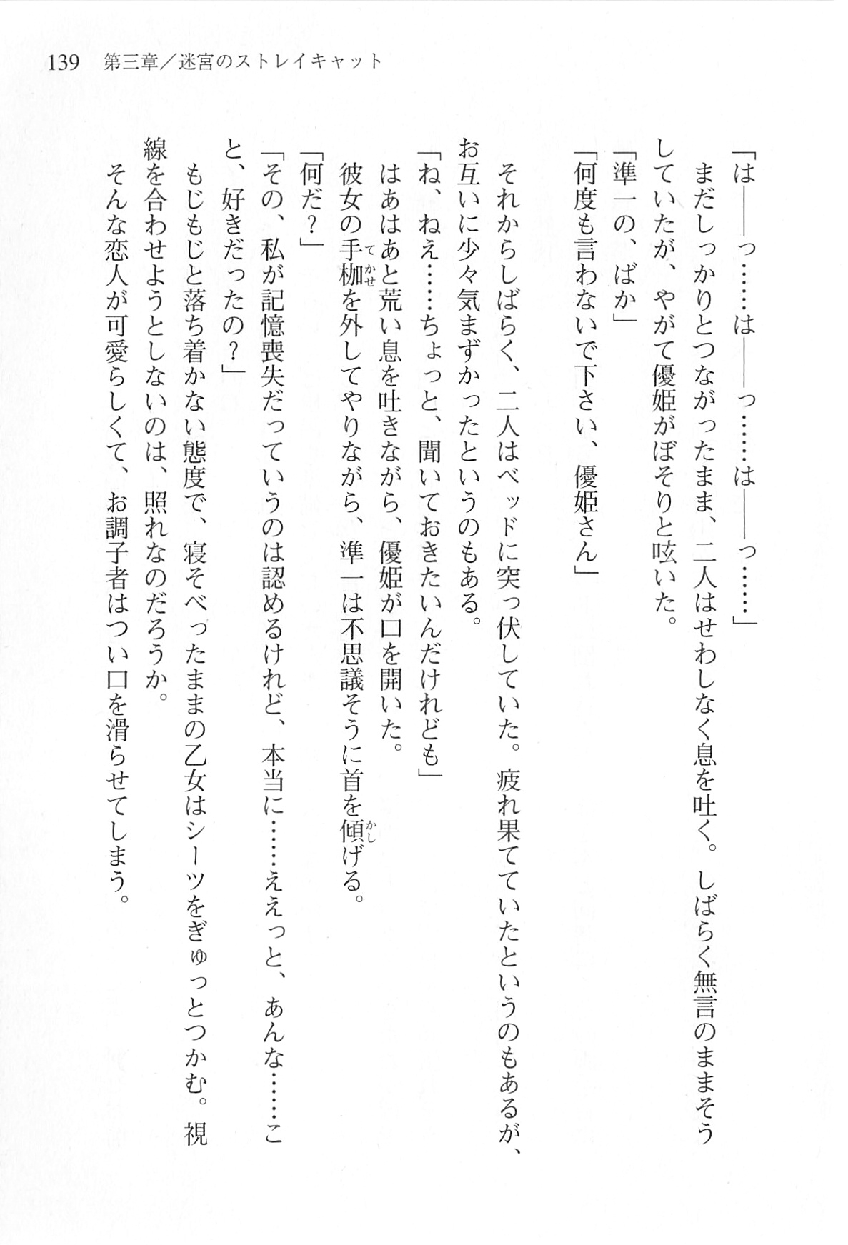 [Shinji Mao, Pierre Yoshio] Akaneiro ni Somaru Saka - Katagiri Yuuhi no Koiiro 138