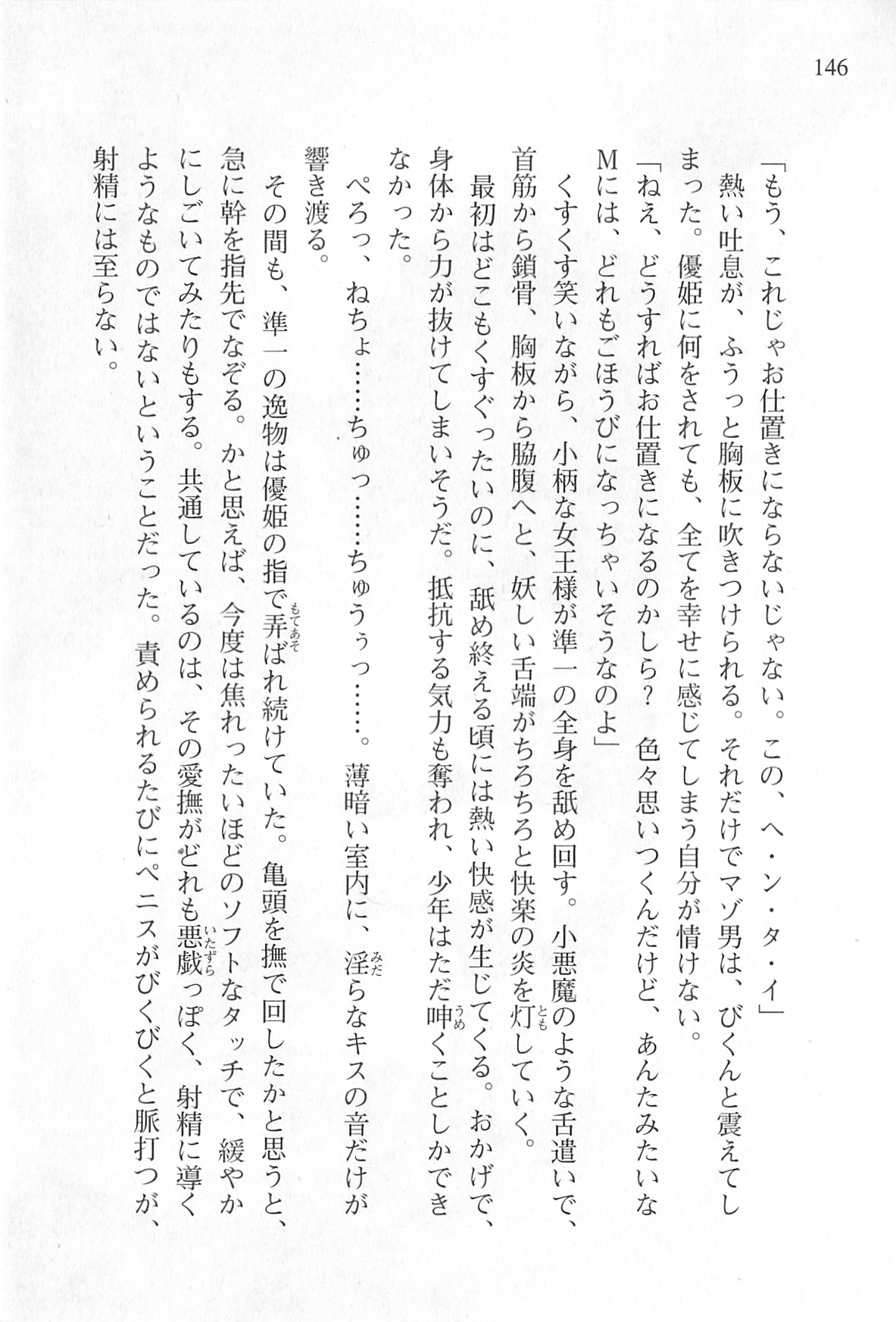 [Shinji Mao, Pierre Yoshio] Akaneiro ni Somaru Saka - Katagiri Yuuhi no Koiiro 145