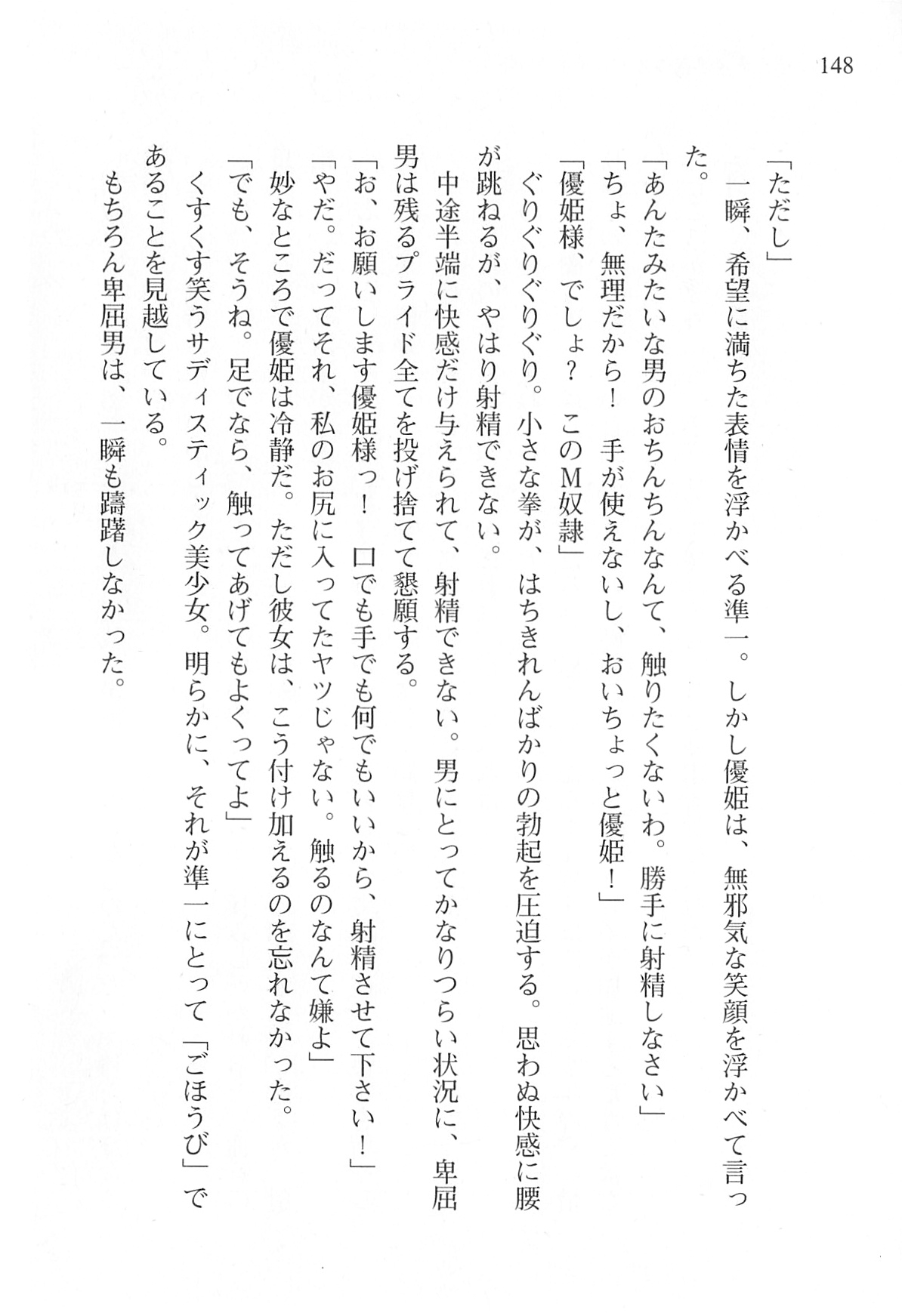 [Shinji Mao, Pierre Yoshio] Akaneiro ni Somaru Saka - Katagiri Yuuhi no Koiiro 147
