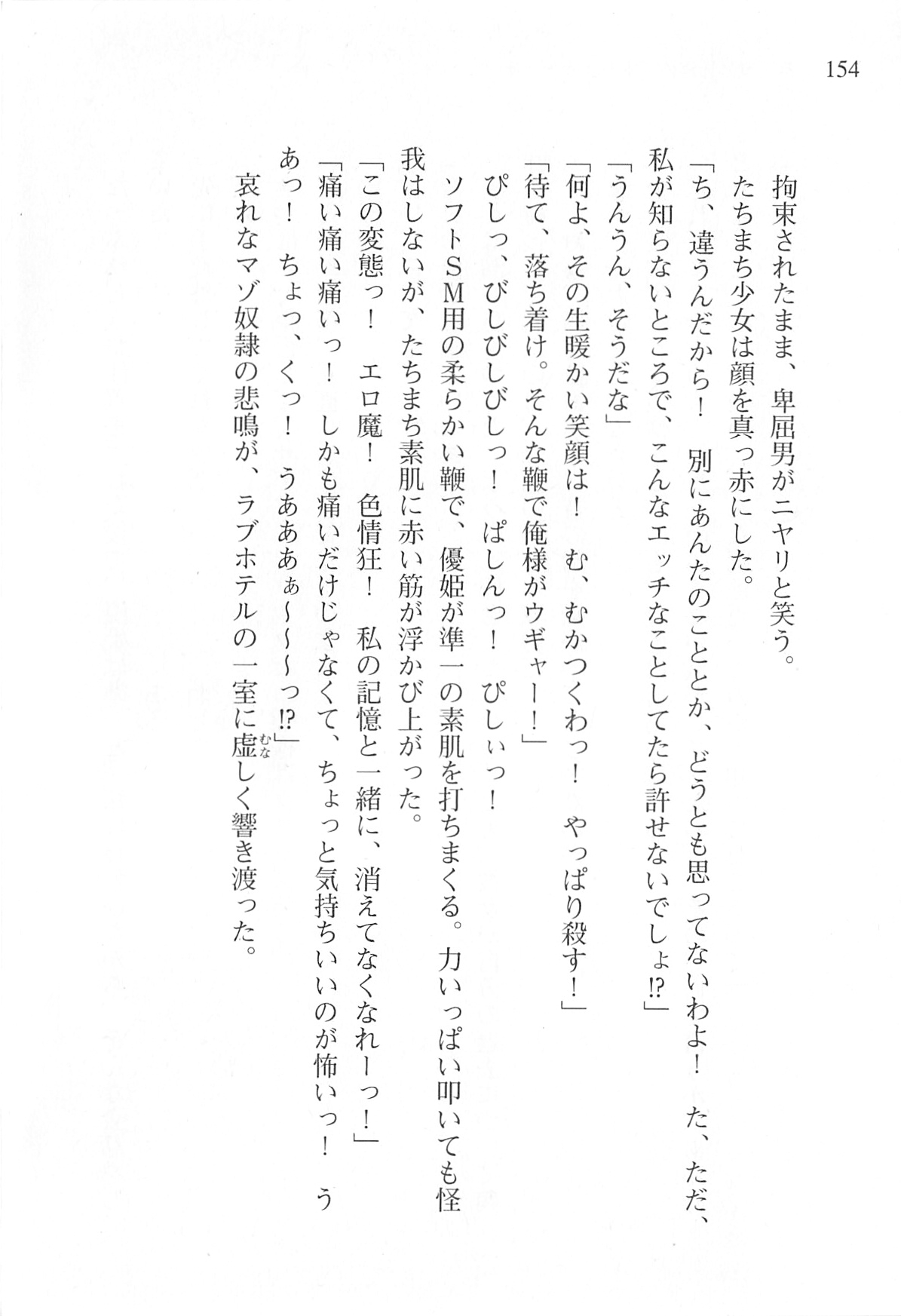 [Shinji Mao, Pierre Yoshio] Akaneiro ni Somaru Saka - Katagiri Yuuhi no Koiiro 153