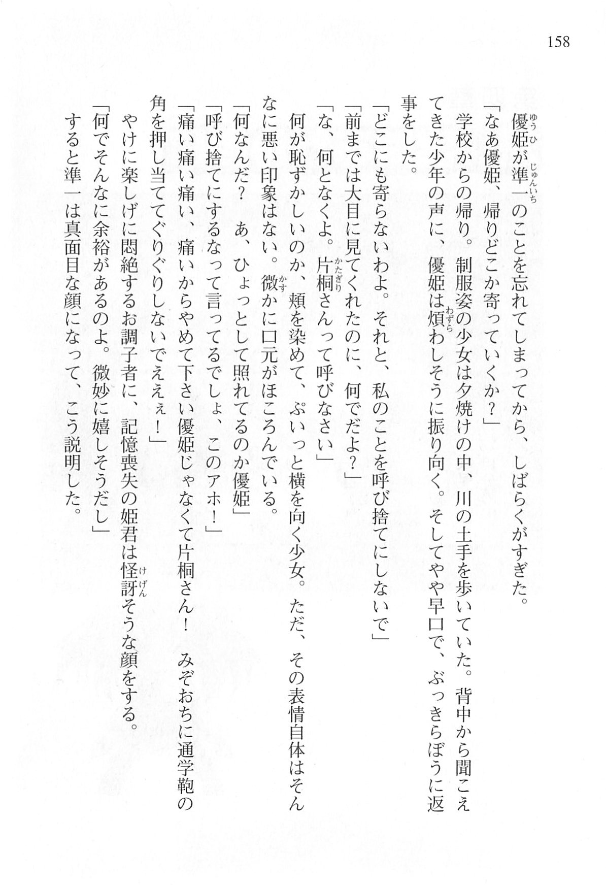 [Shinji Mao, Pierre Yoshio] Akaneiro ni Somaru Saka - Katagiri Yuuhi no Koiiro 156