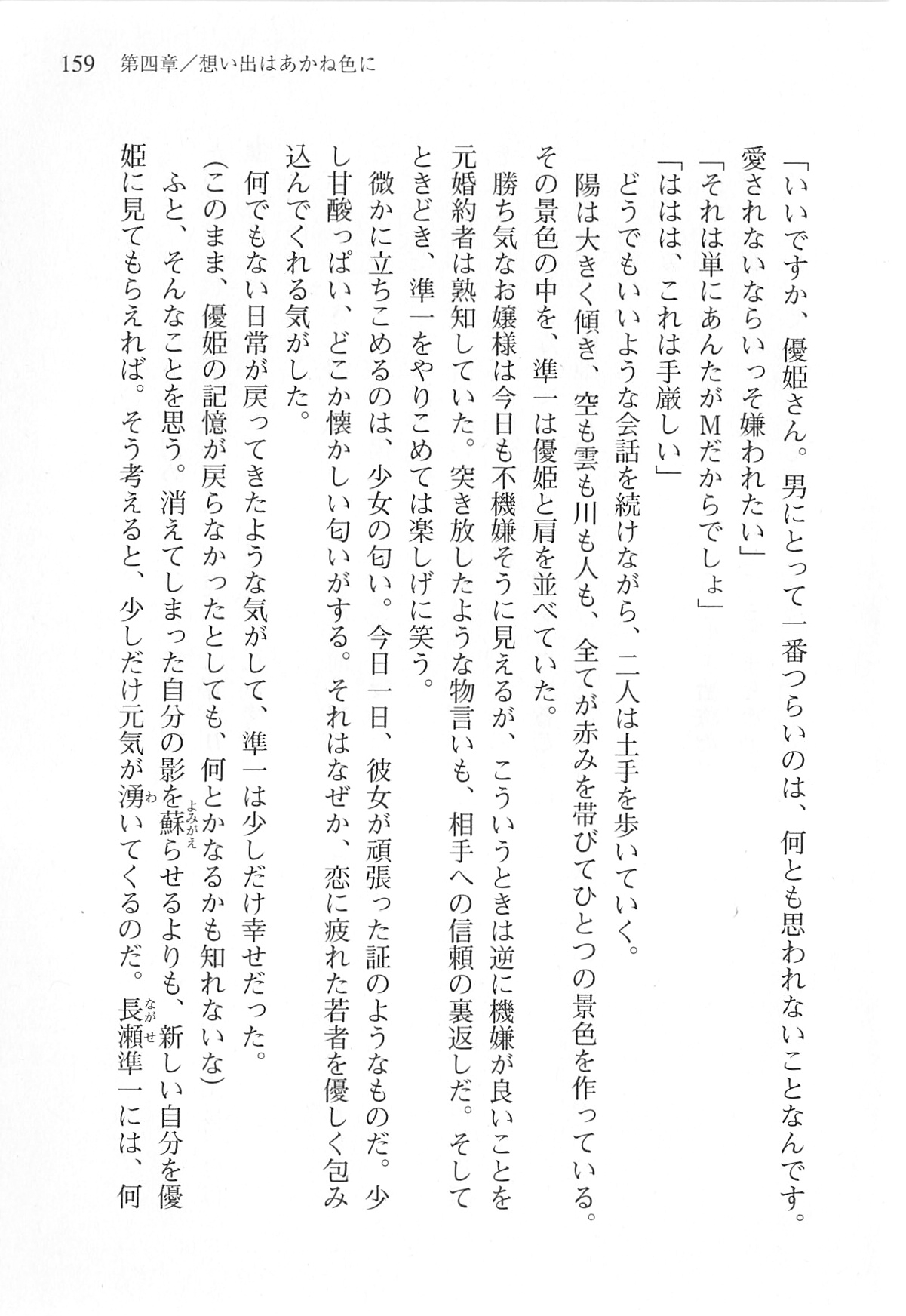 [Shinji Mao, Pierre Yoshio] Akaneiro ni Somaru Saka - Katagiri Yuuhi no Koiiro 157