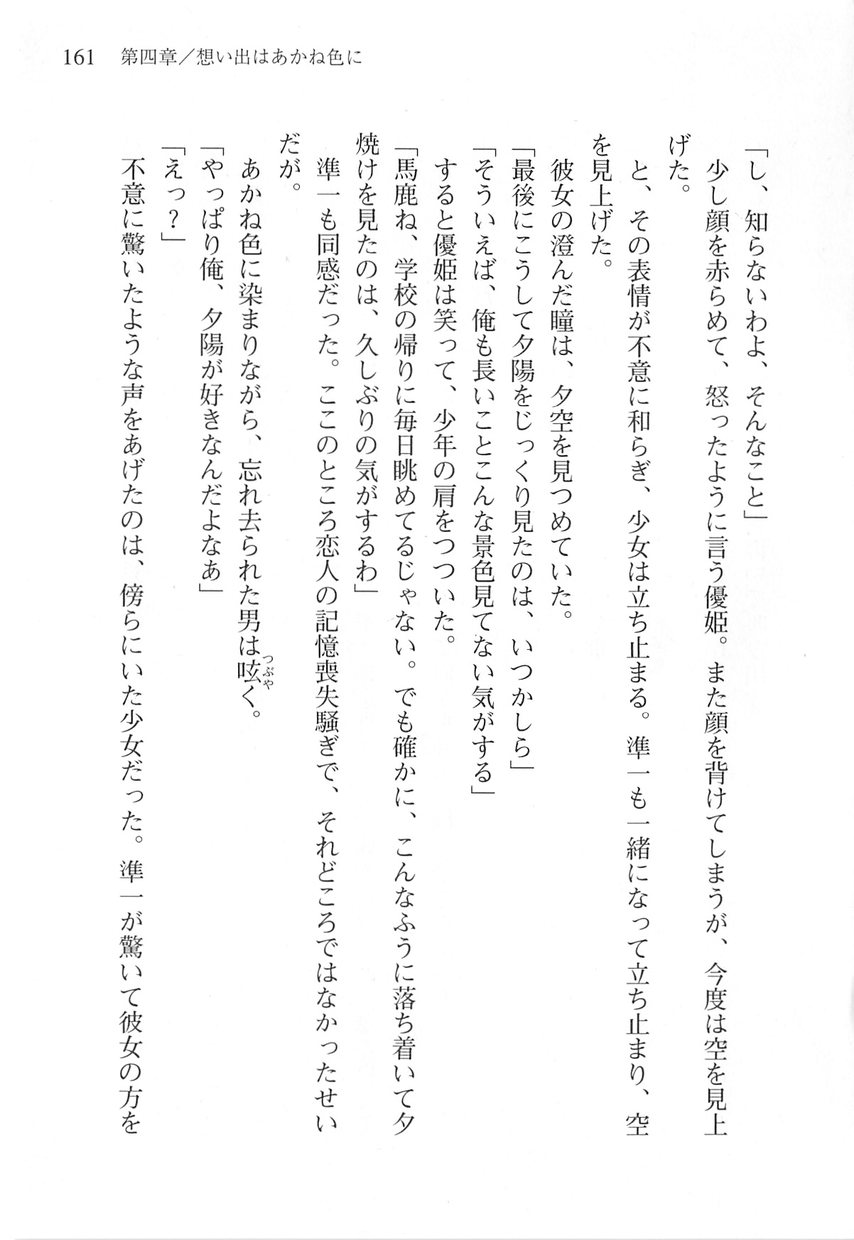 [Shinji Mao, Pierre Yoshio] Akaneiro ni Somaru Saka - Katagiri Yuuhi no Koiiro 159